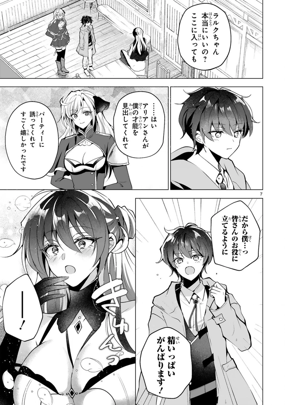 追放された不遇職『色使い』が世界を塗り替えるまで ～美少女だらけのSランクパーティーで最強スキルの本当の使い方を知り無双する～ 第2話 - 9