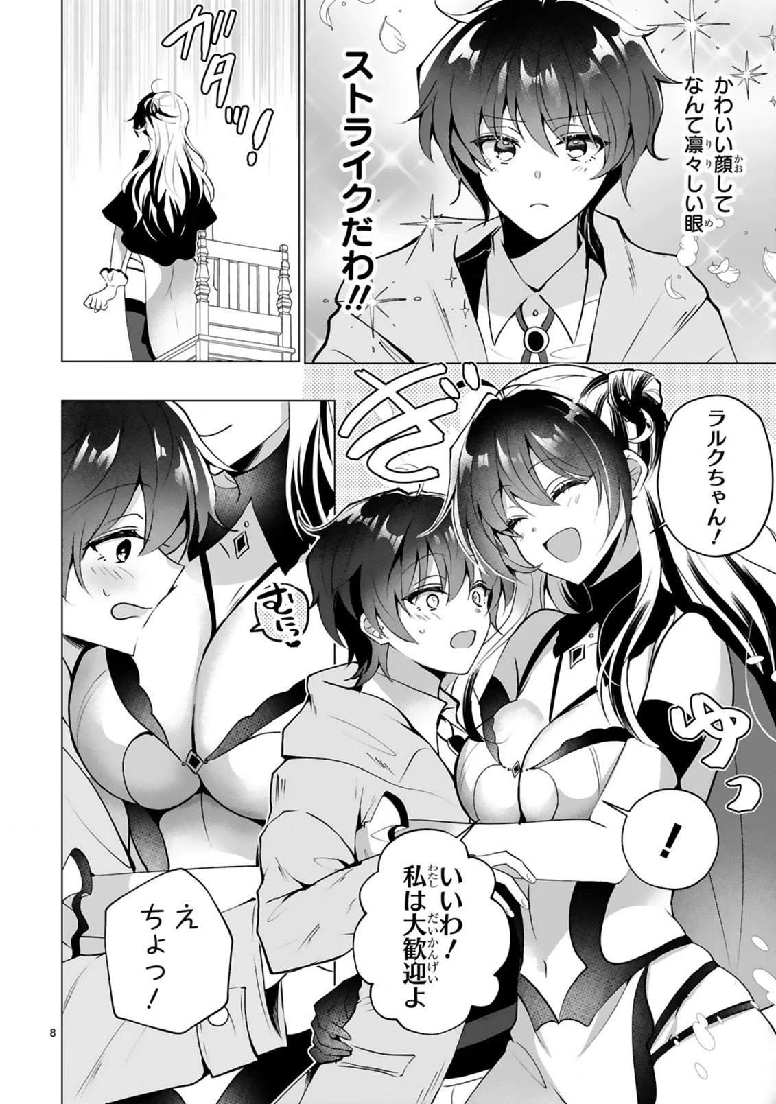 追放された不遇職『色使い』が世界を塗り替えるまで ～美少女だらけのSランクパーティーで最強スキルの本当の使い方を知り無双する～ 第2話 - 10
