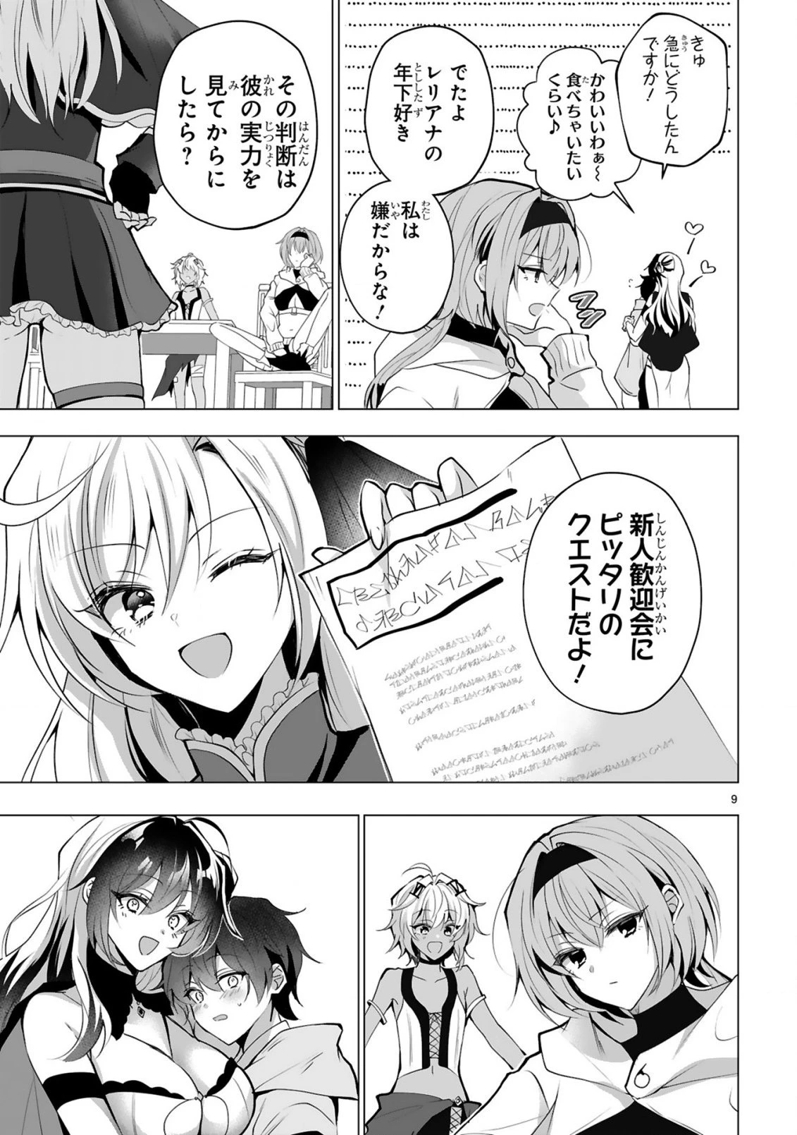 追放された不遇職『色使い』が世界を塗り替えるまで ～美少女だらけのSランクパーティーで最強スキルの本当の使い方を知り無双する～ 第2話 - 11