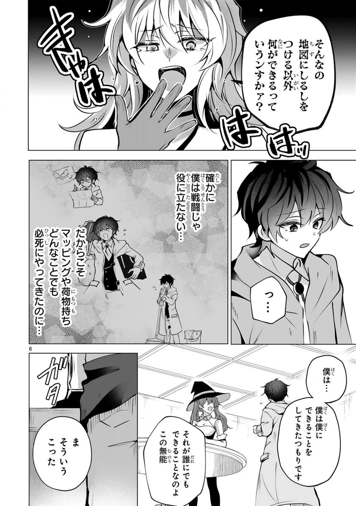 追放された不遇職『色使い』が世界を塗り替えるまで ～美少女だらけのSランクパーティーで最強スキルの本当の使い方を知り無双する～ 第1話 - 8