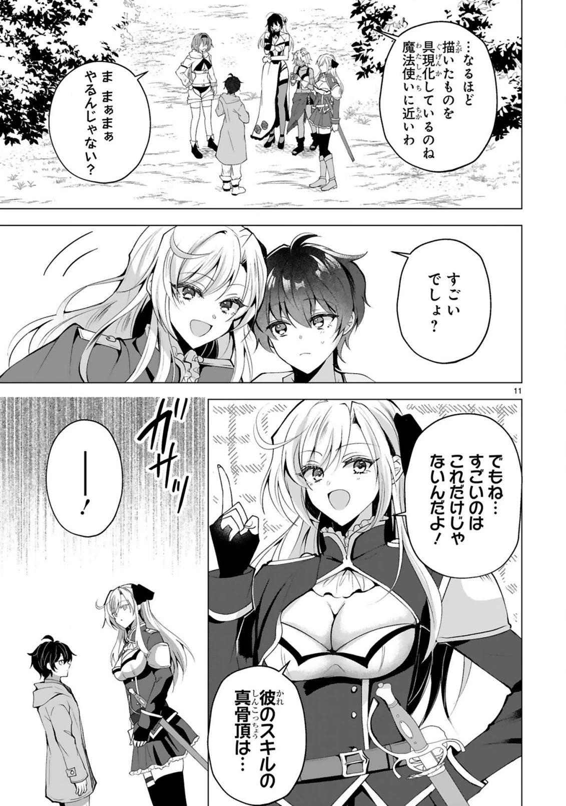 追放された不遇職『色使い』が世界を塗り替えるまで ～美少女だらけのSランクパーティーで最強スキルの本当の使い方を知り無双する～ 第2話 - 13