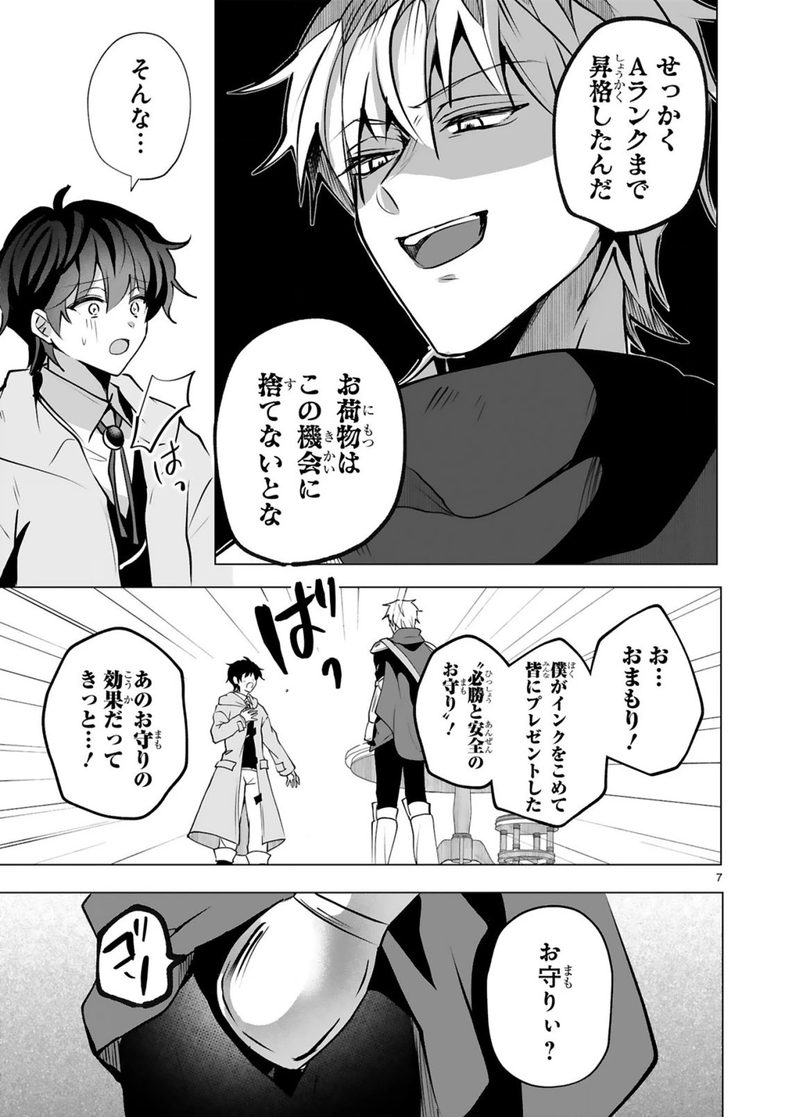 追放された不遇職『色使い』が世界を塗り替えるまで ～美少女だらけのSランクパーティーで最強スキルの本当の使い方を知り無双する～ 第1話 - 9