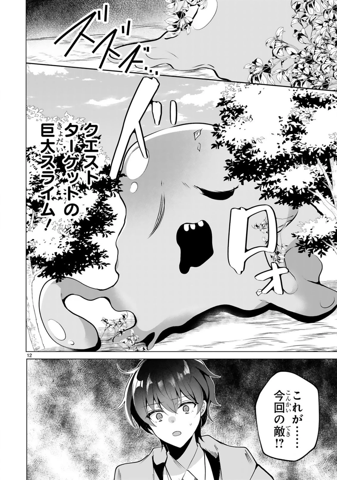 追放された不遇職『色使い』が世界を塗り替えるまで ～美少女だらけのSランクパーティーで最強スキルの本当の使い方を知り無双する～ 第2話 - 14