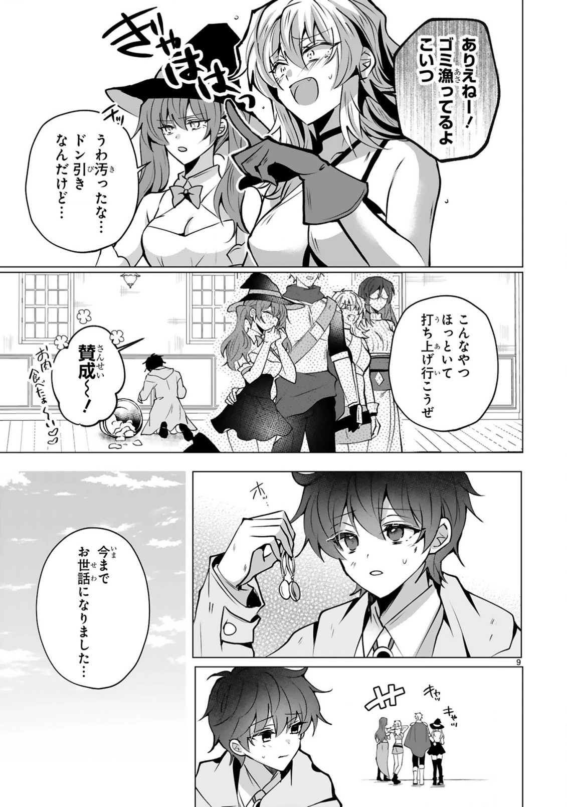 追放された不遇職『色使い』が世界を塗り替えるまで ～美少女だらけのSランクパーティーで最強スキルの本当の使い方を知り無双する～ 第1話 - 11