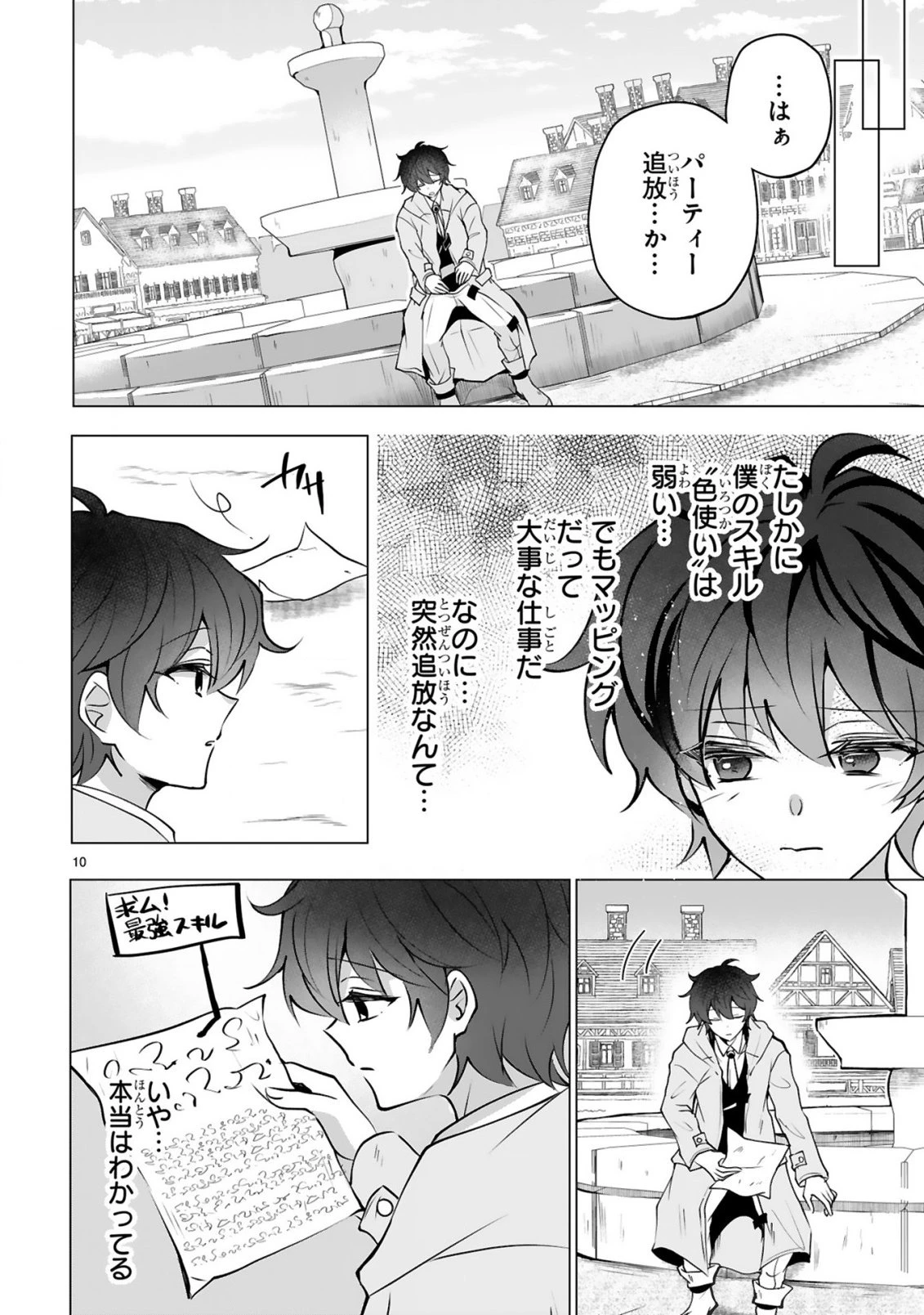 追放された不遇職『色使い』が世界を塗り替えるまで ～美少女だらけのSランクパーティーで最強スキルの本当の使い方を知り無双する～ 第1話 - 12