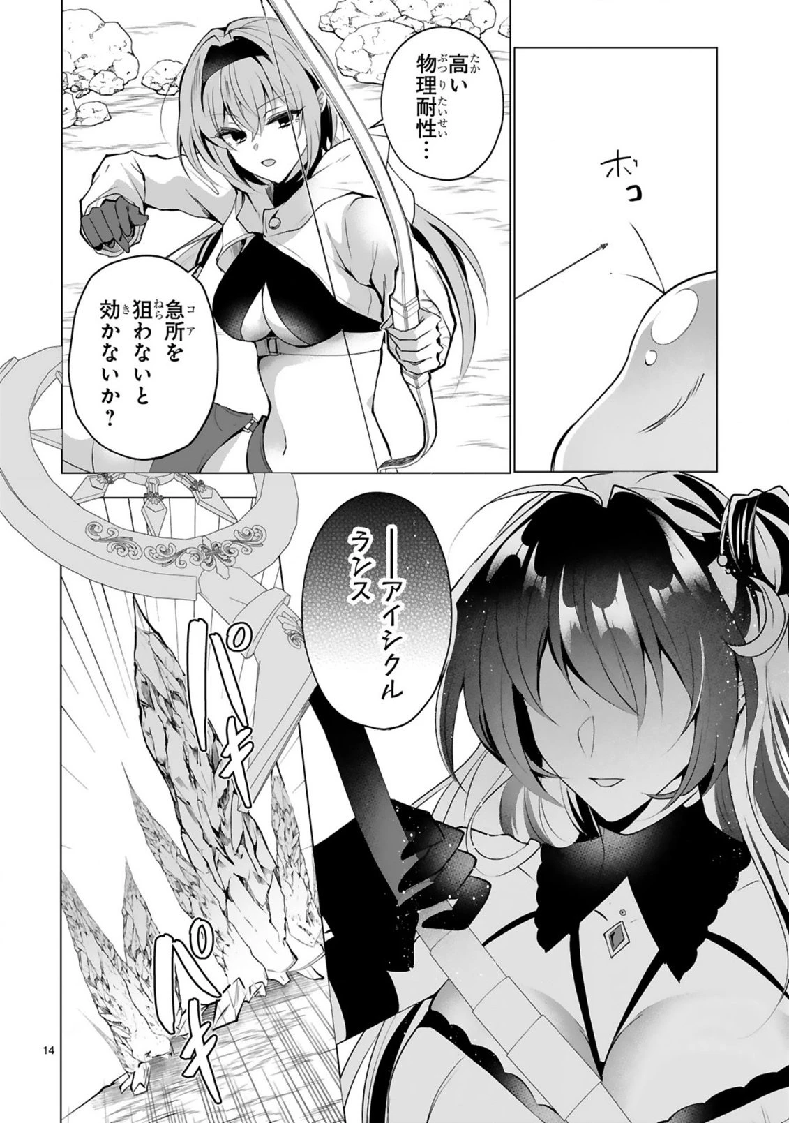 追放された不遇職『色使い』が世界を塗り替えるまで ～美少女だらけのSランクパーティーで最強スキルの本当の使い方を知り無双する～ 第2話 - 16