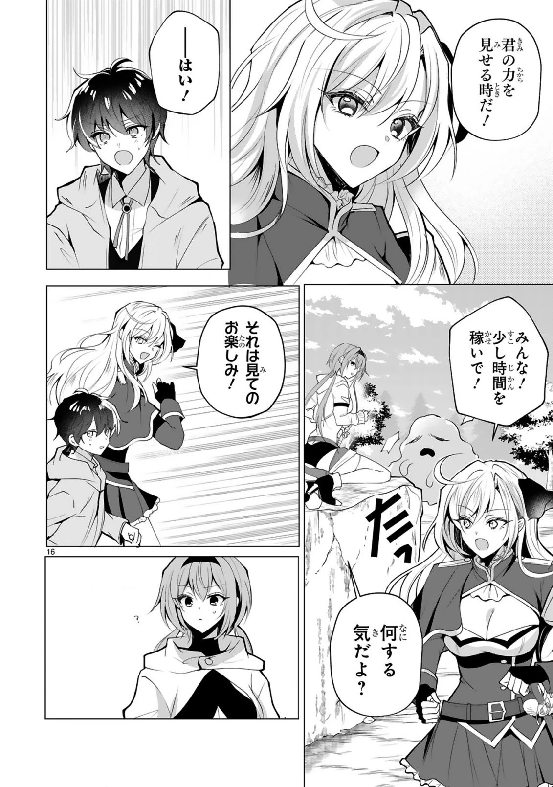 追放された不遇職『色使い』が世界を塗り替えるまで ～美少女だらけのSランクパーティーで最強スキルの本当の使い方を知り無双する～ 第2話 - 18