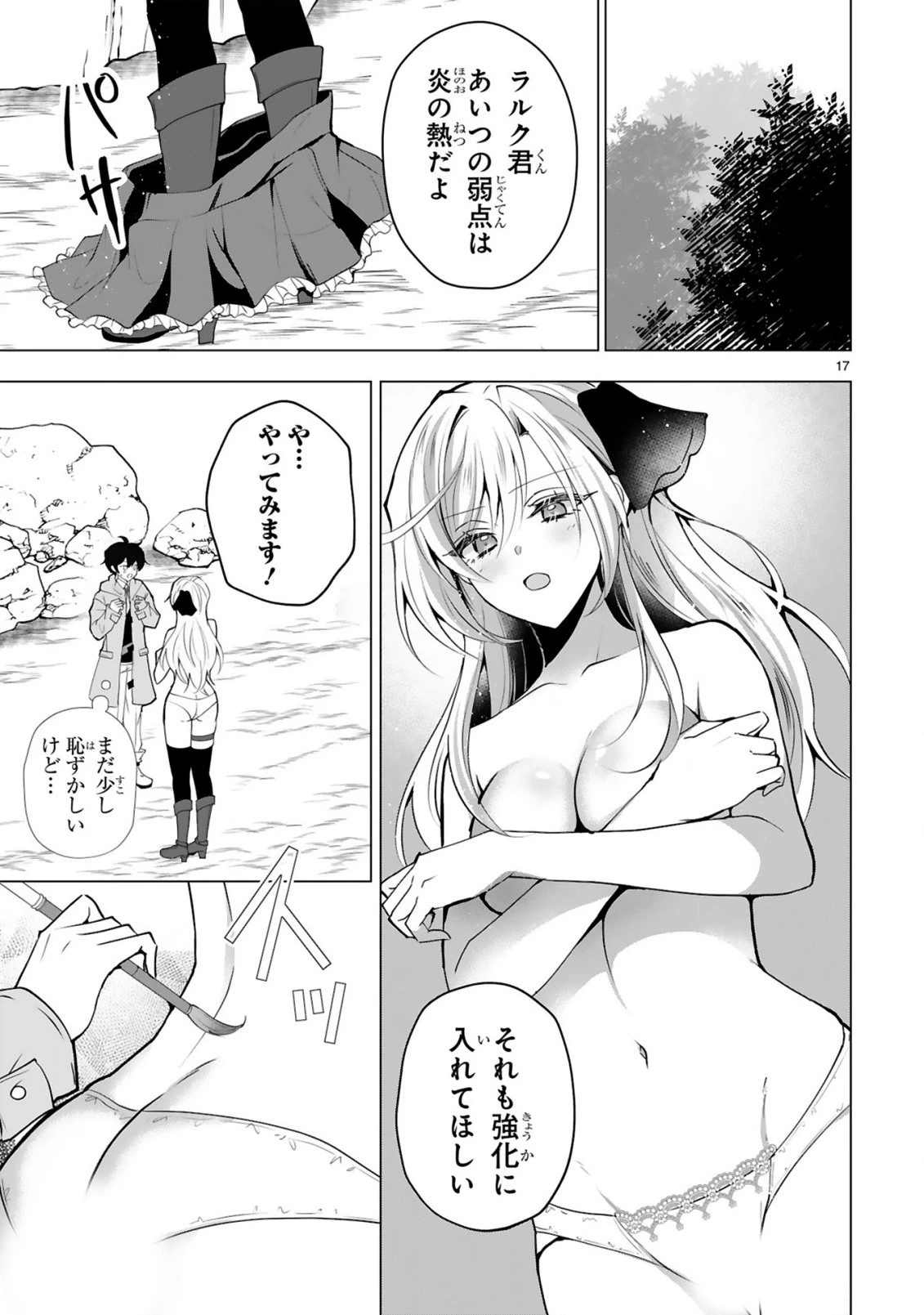 追放された不遇職『色使い』が世界を塗り替えるまで ～美少女だらけのSランクパーティーで最強スキルの本当の使い方を知り無双する～ 第2話 - 19