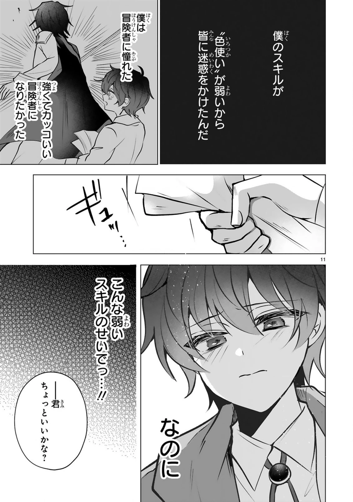 追放された不遇職『色使い』が世界を塗り替えるまで ～美少女だらけのSランクパーティーで最強スキルの本当の使い方を知り無双する～ 第1話 - 13