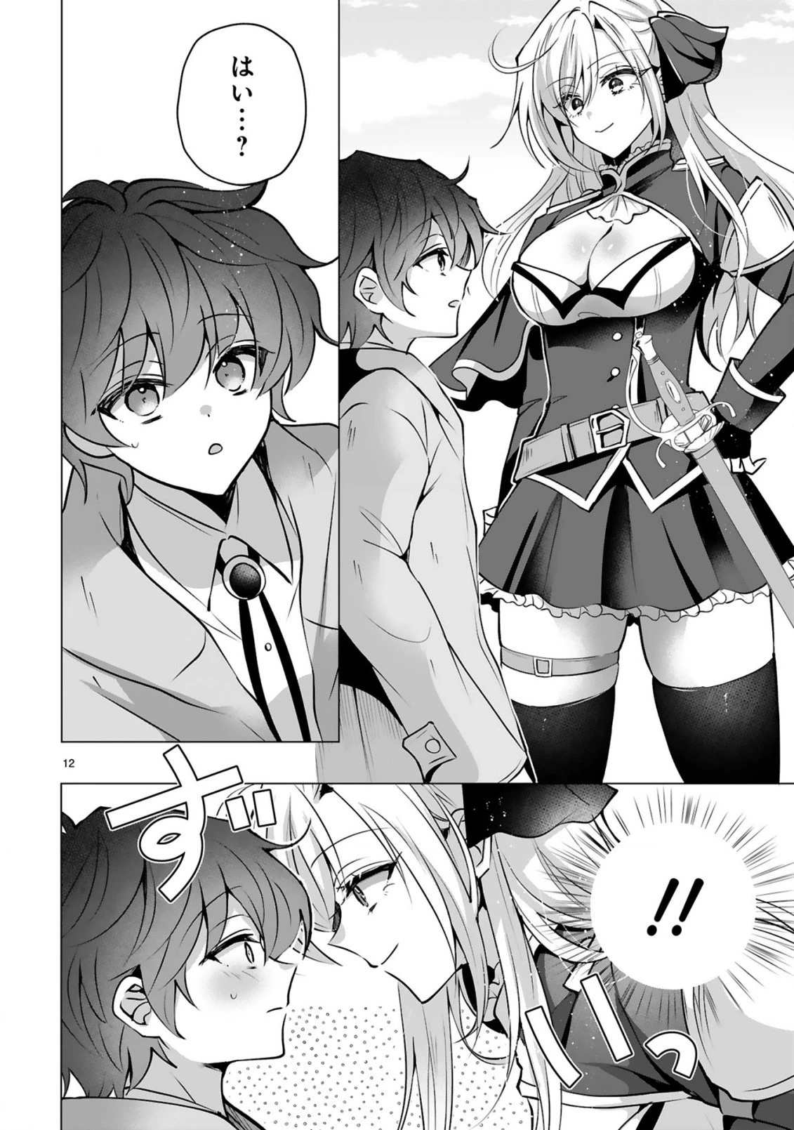 追放された不遇職『色使い』が世界を塗り替えるまで ～美少女だらけのSランクパーティーで最強スキルの本当の使い方を知り無双する～ 第1話 - 14