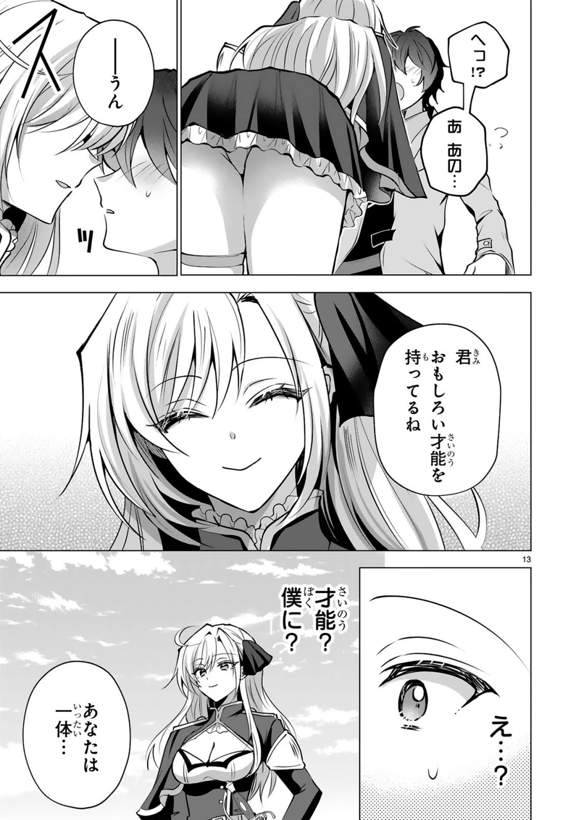 追放された不遇職『色使い』が世界を塗り替えるまで ～美少女だらけのSランクパーティーで最強スキルの本当の使い方を知り無双する～ 第1話 - 15