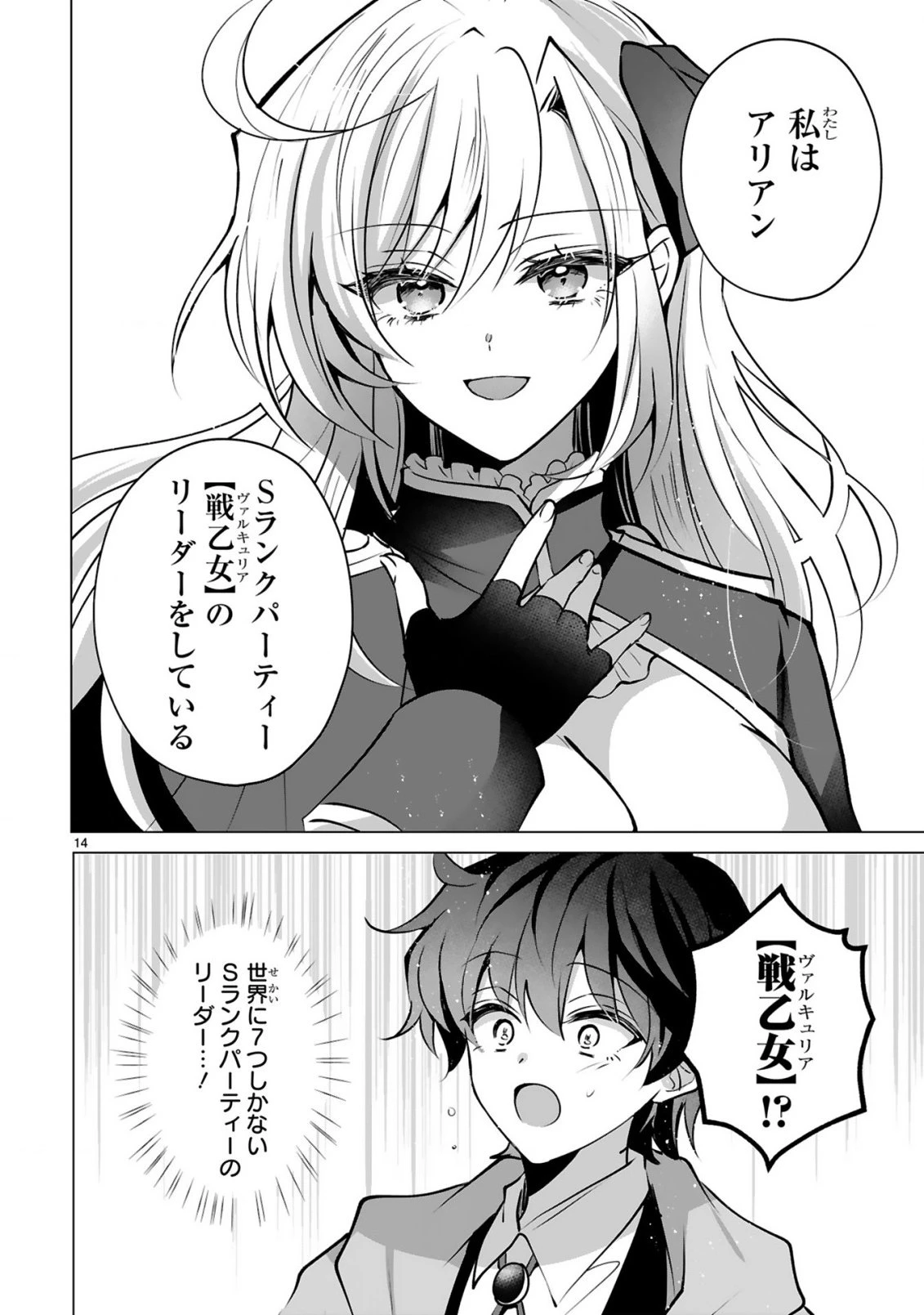 追放された不遇職『色使い』が世界を塗り替えるまで ～美少女だらけのSランクパーティーで最強スキルの本当の使い方を知り無双する～ 第1話 - 16