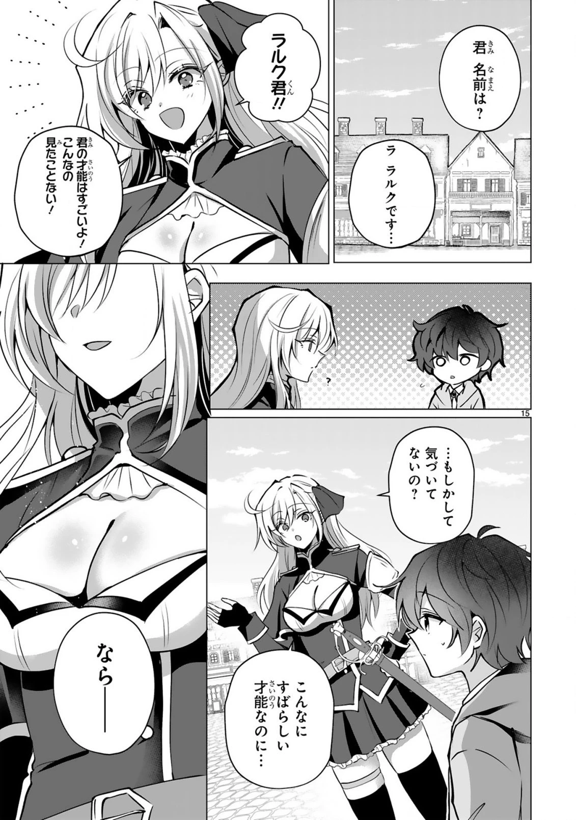 追放された不遇職『色使い』が世界を塗り替えるまで ～美少女だらけのSランクパーティーで最強スキルの本当の使い方を知り無双する～ 第1話 - 17