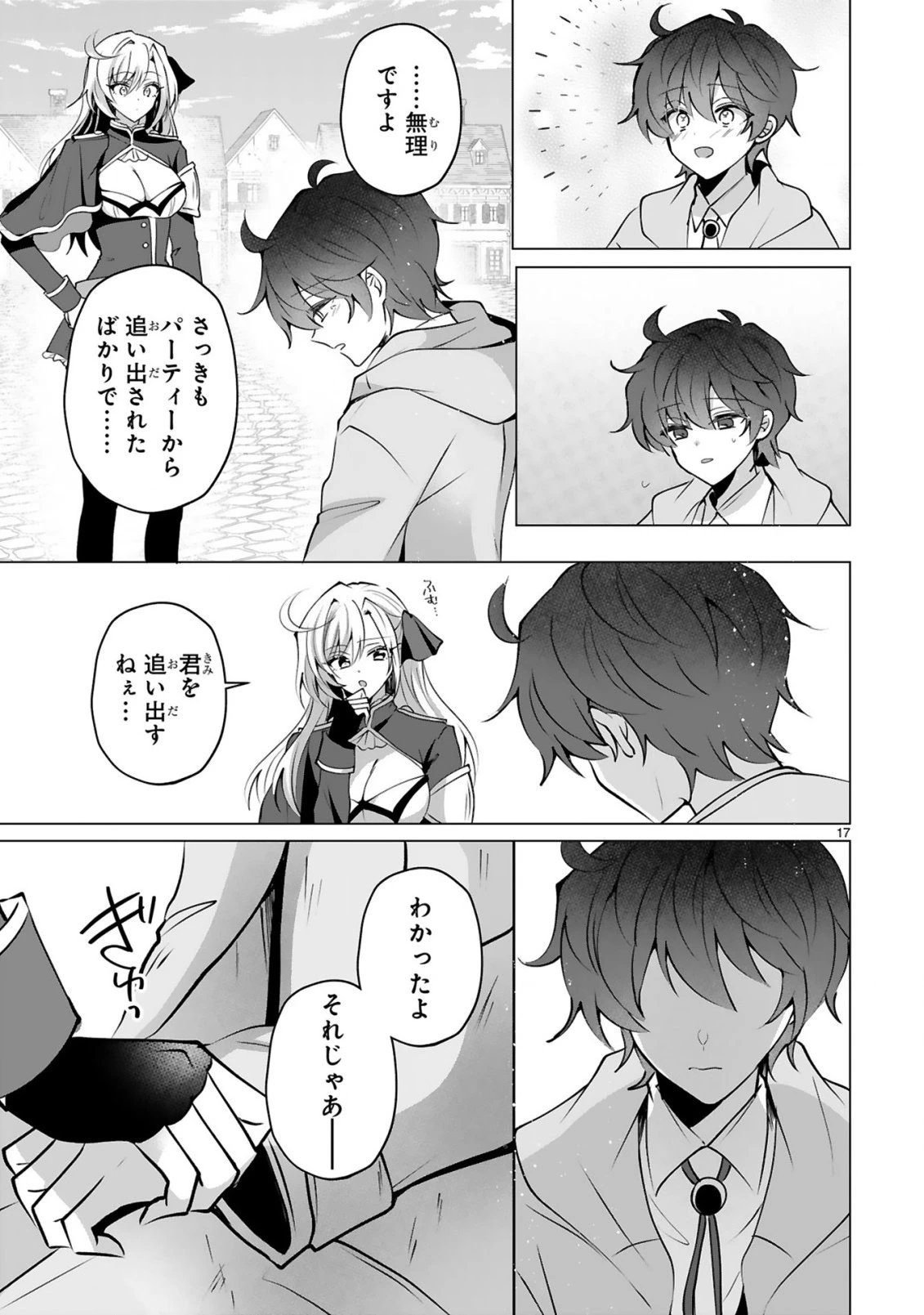 追放された不遇職『色使い』が世界を塗り替えるまで ～美少女だらけのSランクパーティーで最強スキルの本当の使い方を知り無双する～ 第1話 - 19