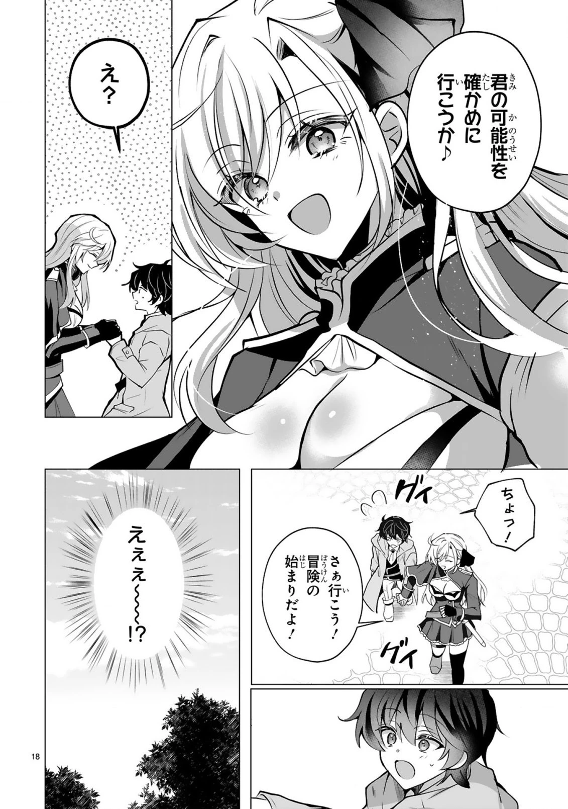 追放された不遇職『色使い』が世界を塗り替えるまで ～美少女だらけのSランクパーティーで最強スキルの本当の使い方を知り無双する～ 第1話 - 20