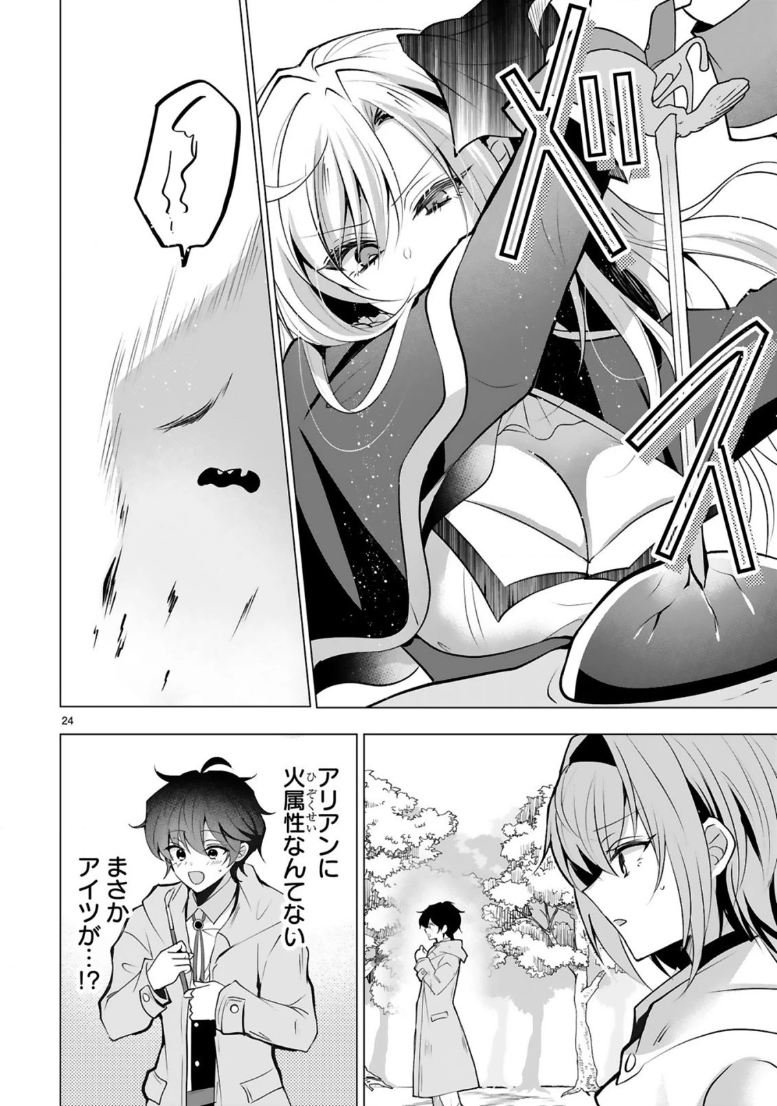 追放された不遇職『色使い』が世界を塗り替えるまで ～美少女だらけのSランクパーティーで最強スキルの本当の使い方を知り無双する～ 第2話 - 26