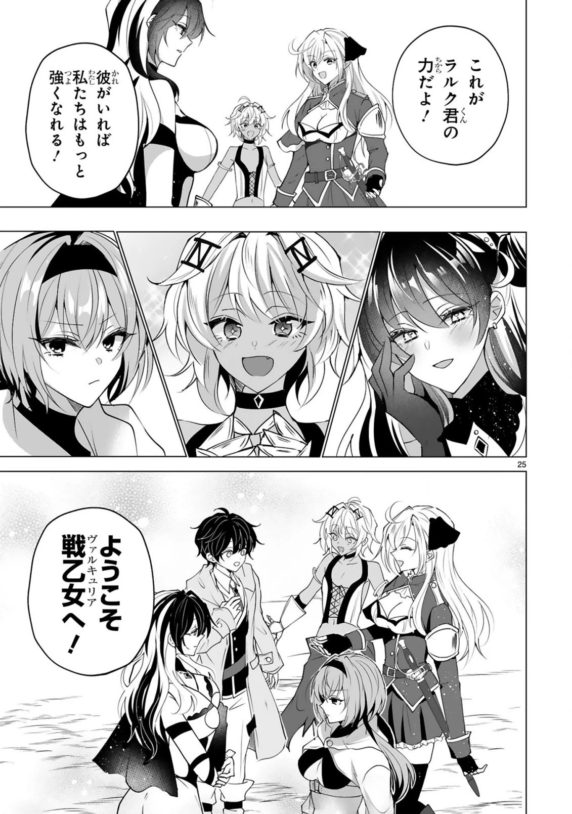 追放された不遇職『色使い』が世界を塗り替えるまで ～美少女だらけのSランクパーティーで最強スキルの本当の使い方を知り無双する～ 第2話 - 27