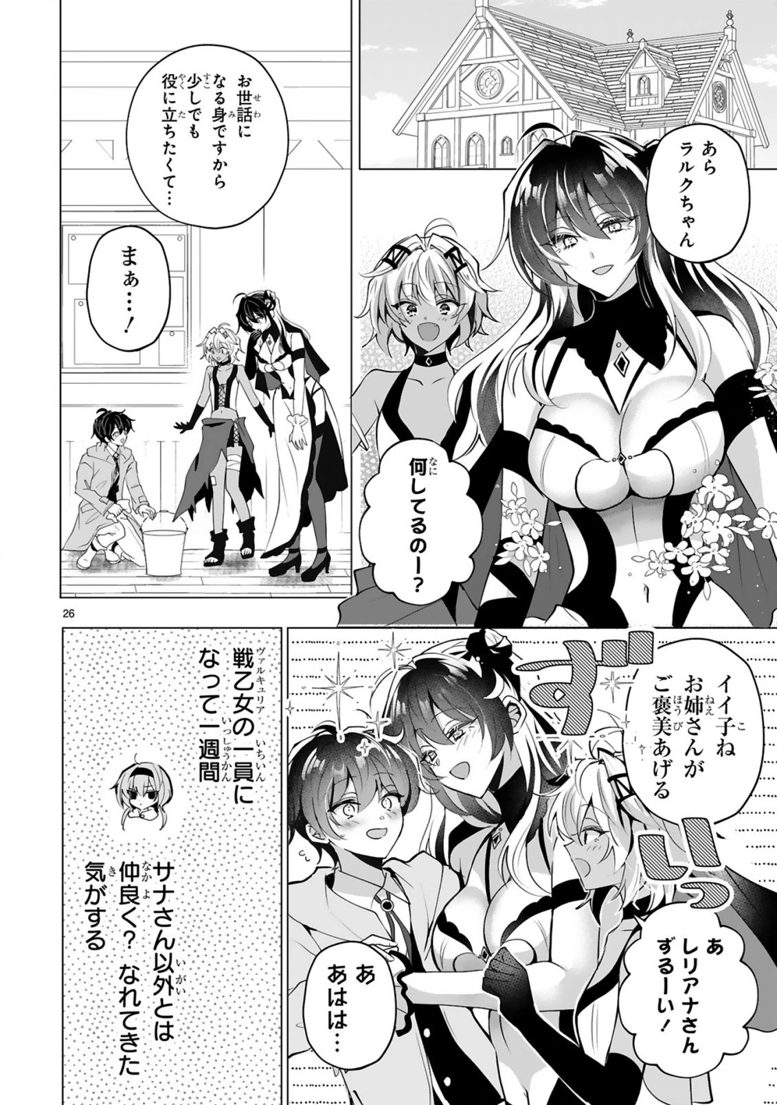 追放された不遇職『色使い』が世界を塗り替えるまで ～美少女だらけのSランクパーティーで最強スキルの本当の使い方を知り無双する～ 第2話 - 28
