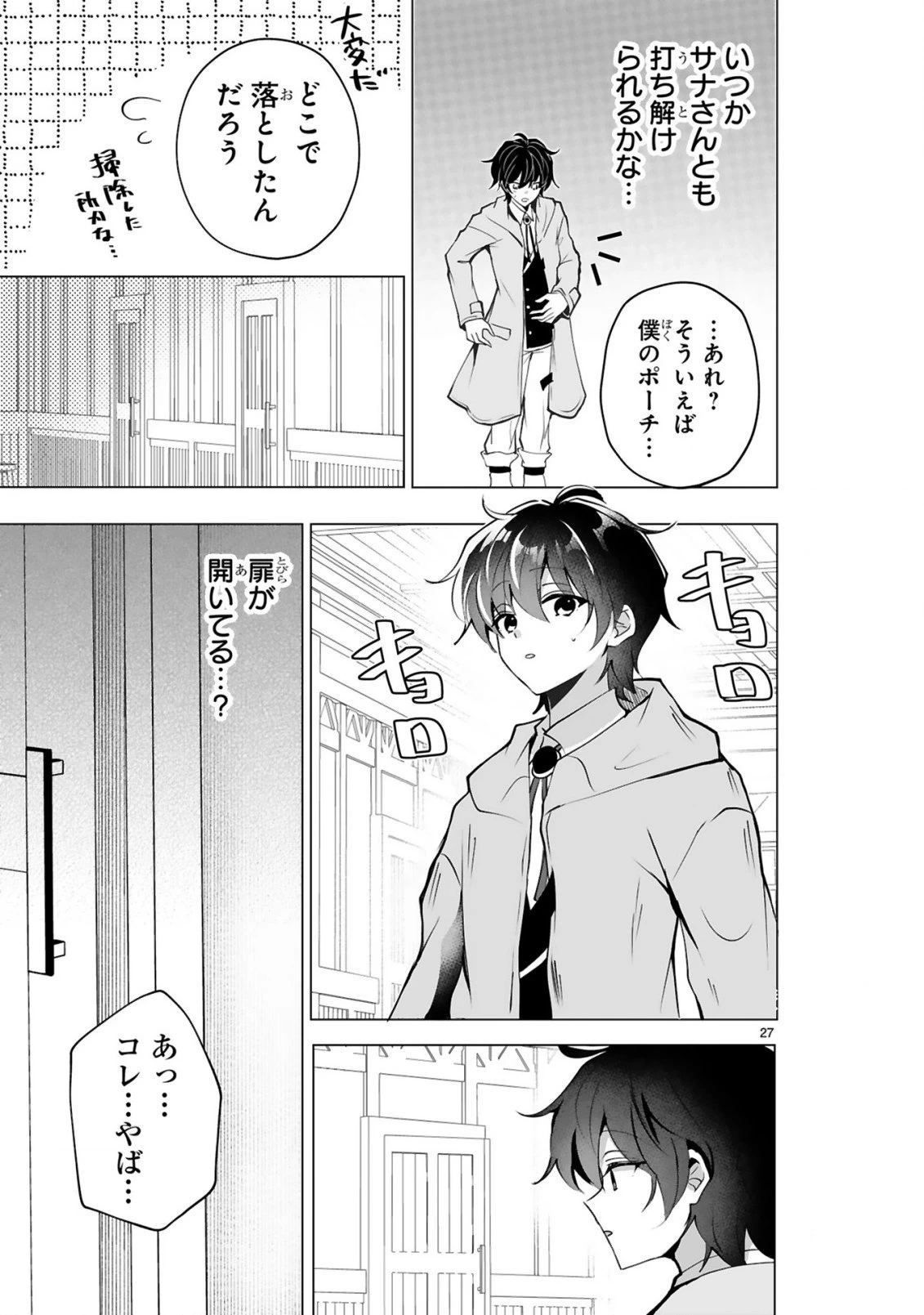 追放された不遇職『色使い』が世界を塗り替えるまで ～美少女だらけのSランクパーティーで最強スキルの本当の使い方を知り無双する～ 第2話 - 29