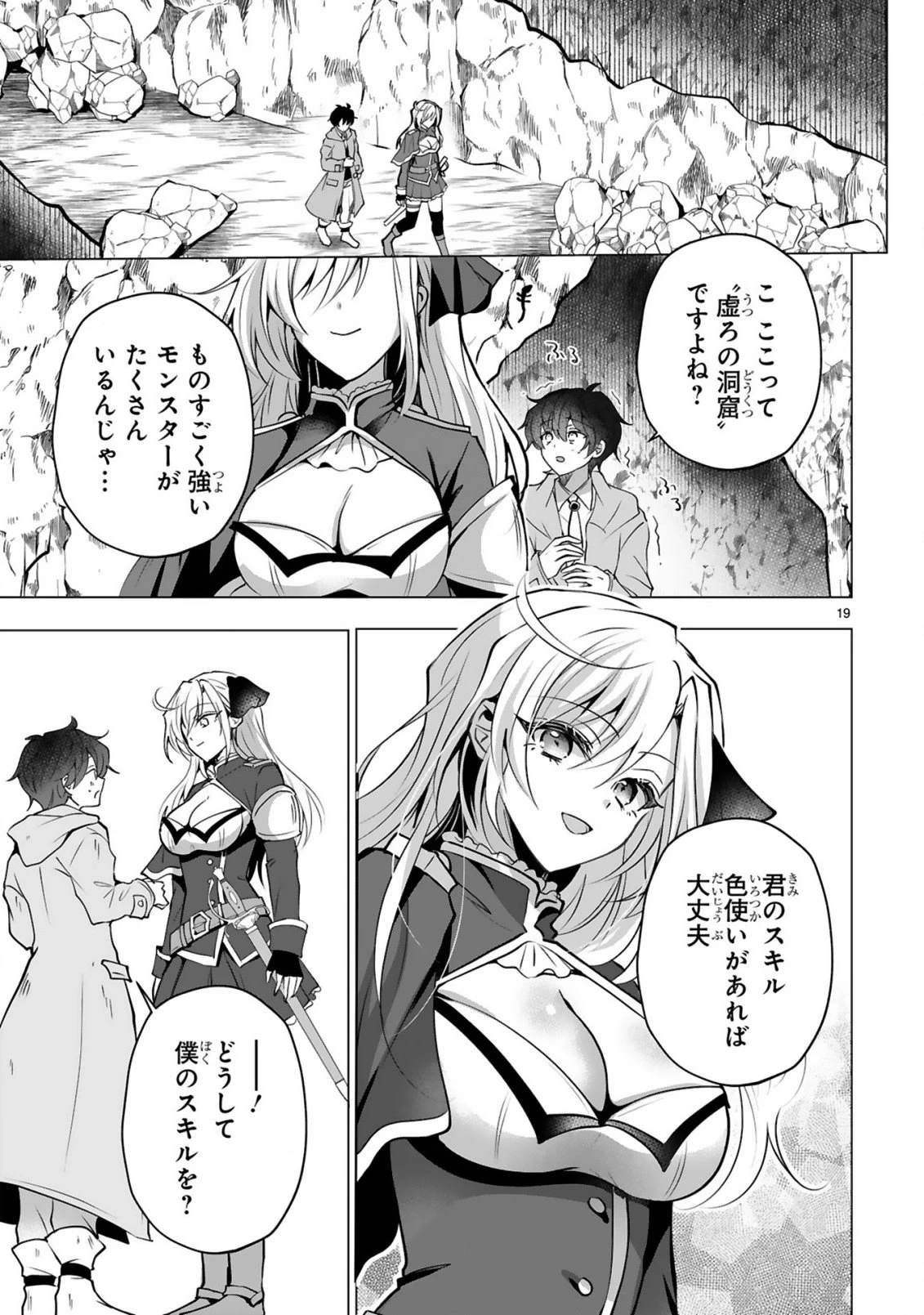 追放された不遇職『色使い』が世界を塗り替えるまで ～美少女だらけのSランクパーティーで最強スキルの本当の使い方を知り無双する～ 第1話 - 21