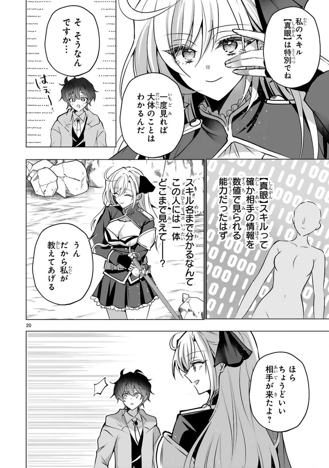追放された不遇職『色使い』が世界を塗り替えるまで ～美少女だらけのSランクパーティーで最強スキルの本当の使い方を知り無双する～ 第1話 - 22