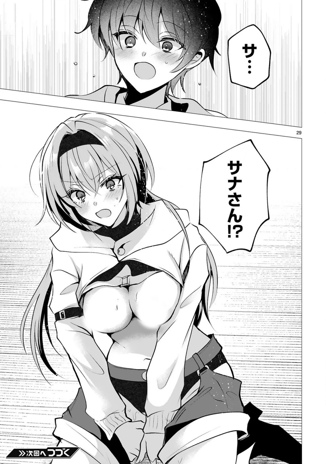追放された不遇職『色使い』が世界を塗り替えるまで ～美少女だらけのSランクパーティーで最強スキルの本当の使い方を知り無双する～ 第2話 - 31