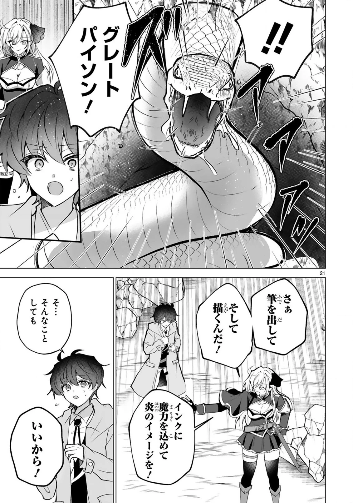 追放された不遇職『色使い』が世界を塗り替えるまで ～美少女だらけのSランクパーティーで最強スキルの本当の使い方を知り無双する～ 第1話 - 23