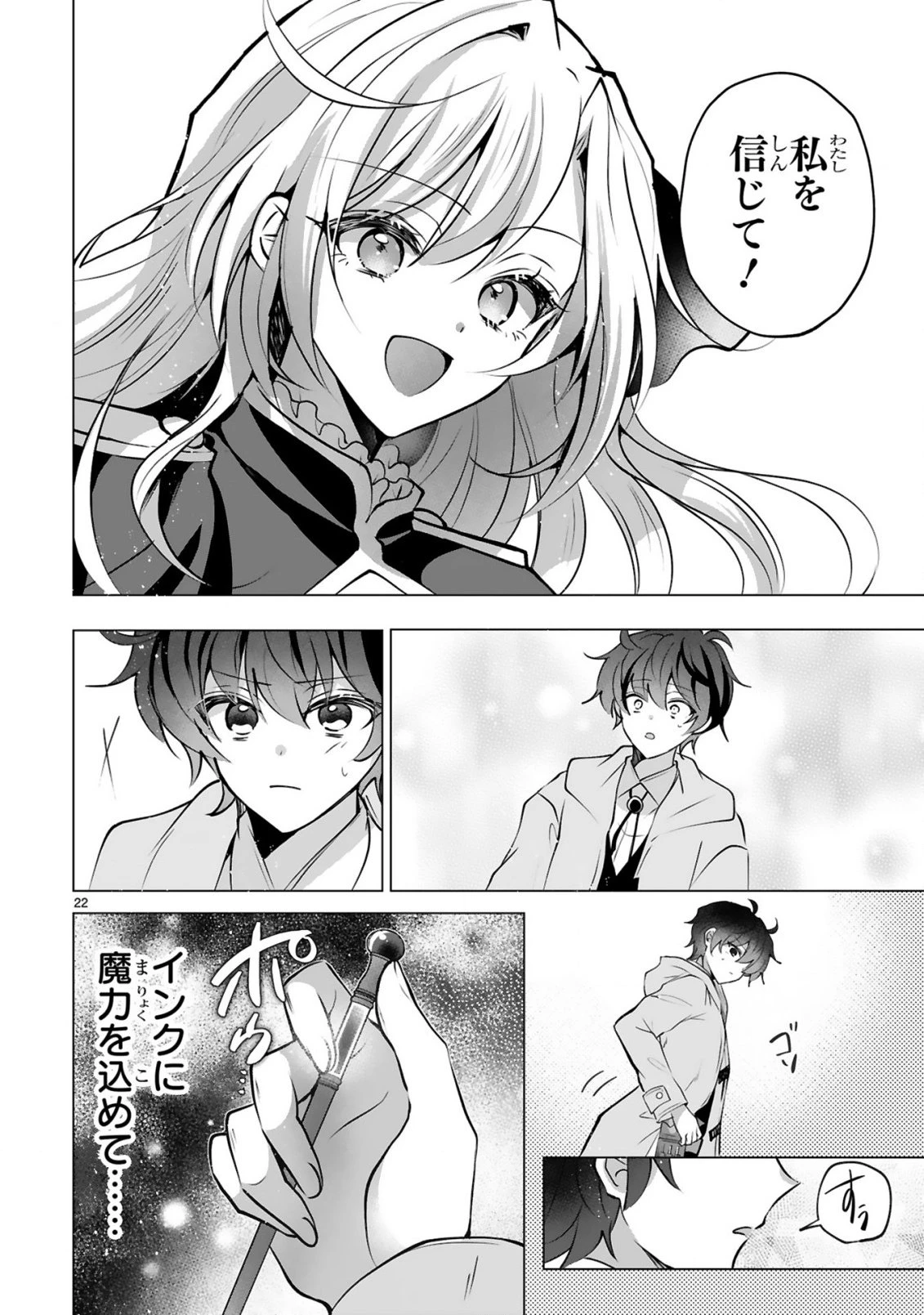 追放された不遇職『色使い』が世界を塗り替えるまで ～美少女だらけのSランクパーティーで最強スキルの本当の使い方を知り無双する～ 第1話 - 24