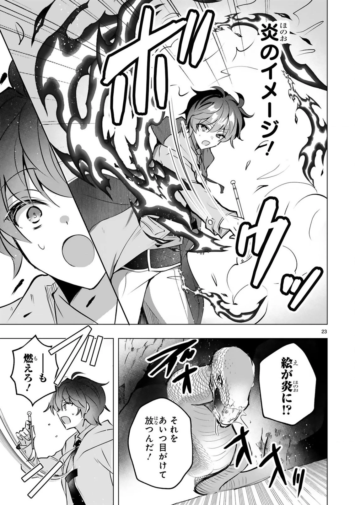 追放された不遇職『色使い』が世界を塗り替えるまで ～美少女だらけのSランクパーティーで最強スキルの本当の使い方を知り無双する～ 第1話 - 25