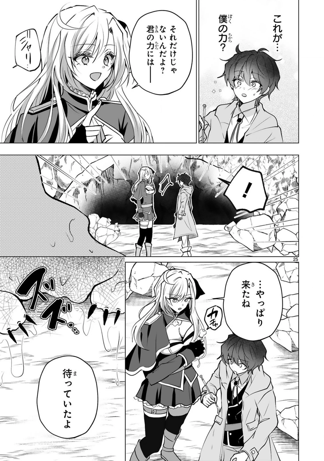 追放された不遇職『色使い』が世界を塗り替えるまで ～美少女だらけのSランクパーティーで最強スキルの本当の使い方を知り無双する～ 第1話 - 27