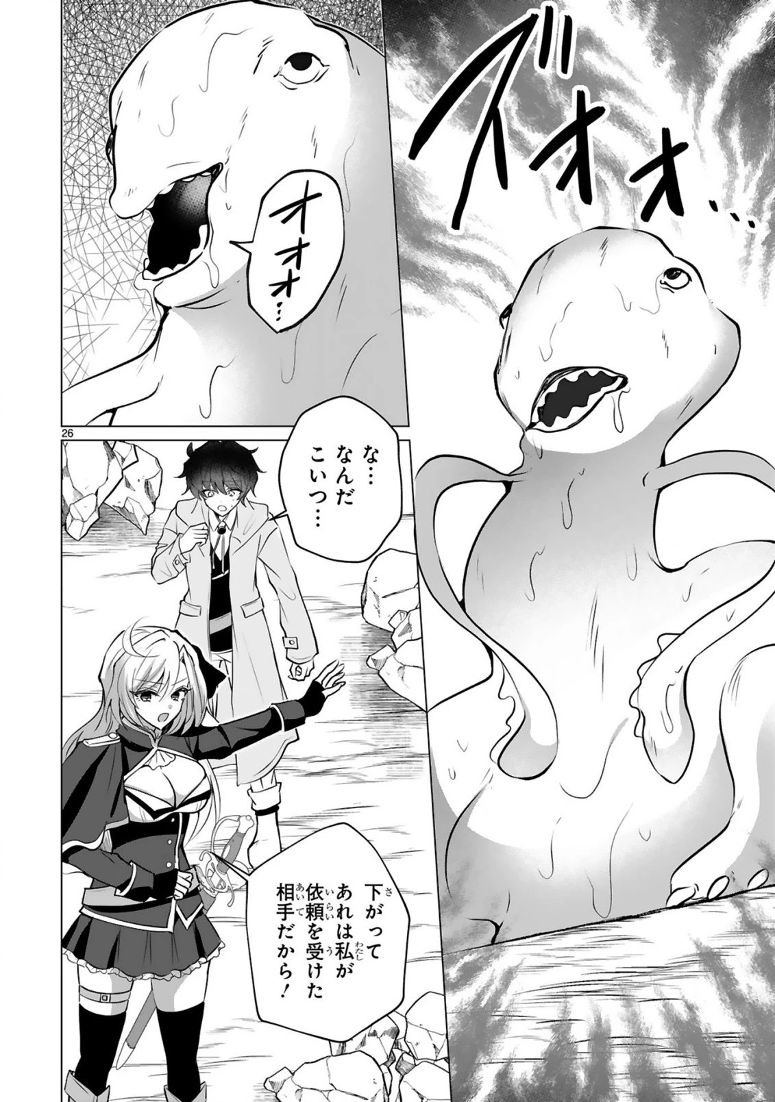 追放された不遇職『色使い』が世界を塗り替えるまで ～美少女だらけのSランクパーティーで最強スキルの本当の使い方を知り無双する～ 第1話 - 28