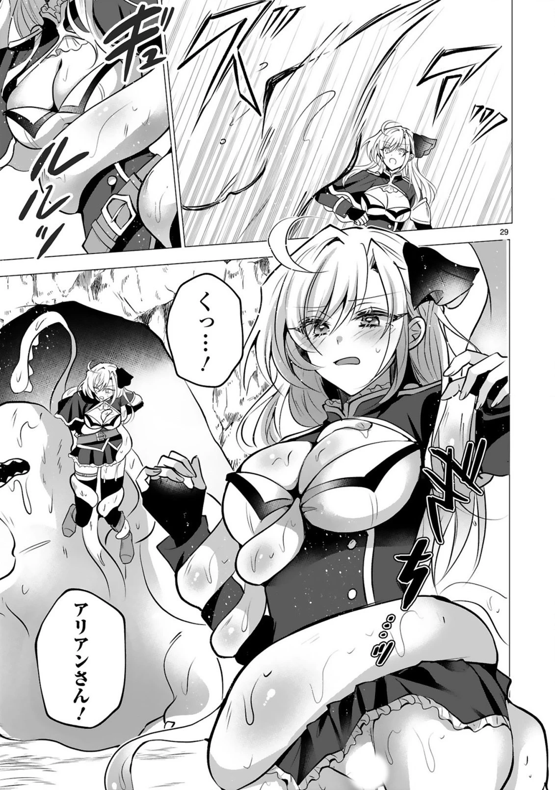 追放された不遇職『色使い』が世界を塗り替えるまで ～美少女だらけのSランクパーティーで最強スキルの本当の使い方を知り無双する～ 第1話 - 31