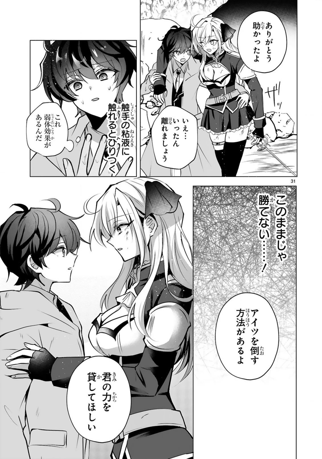 追放された不遇職『色使い』が世界を塗り替えるまで ～美少女だらけのSランクパーティーで最強スキルの本当の使い方を知り無双する～ 第1話 - 33