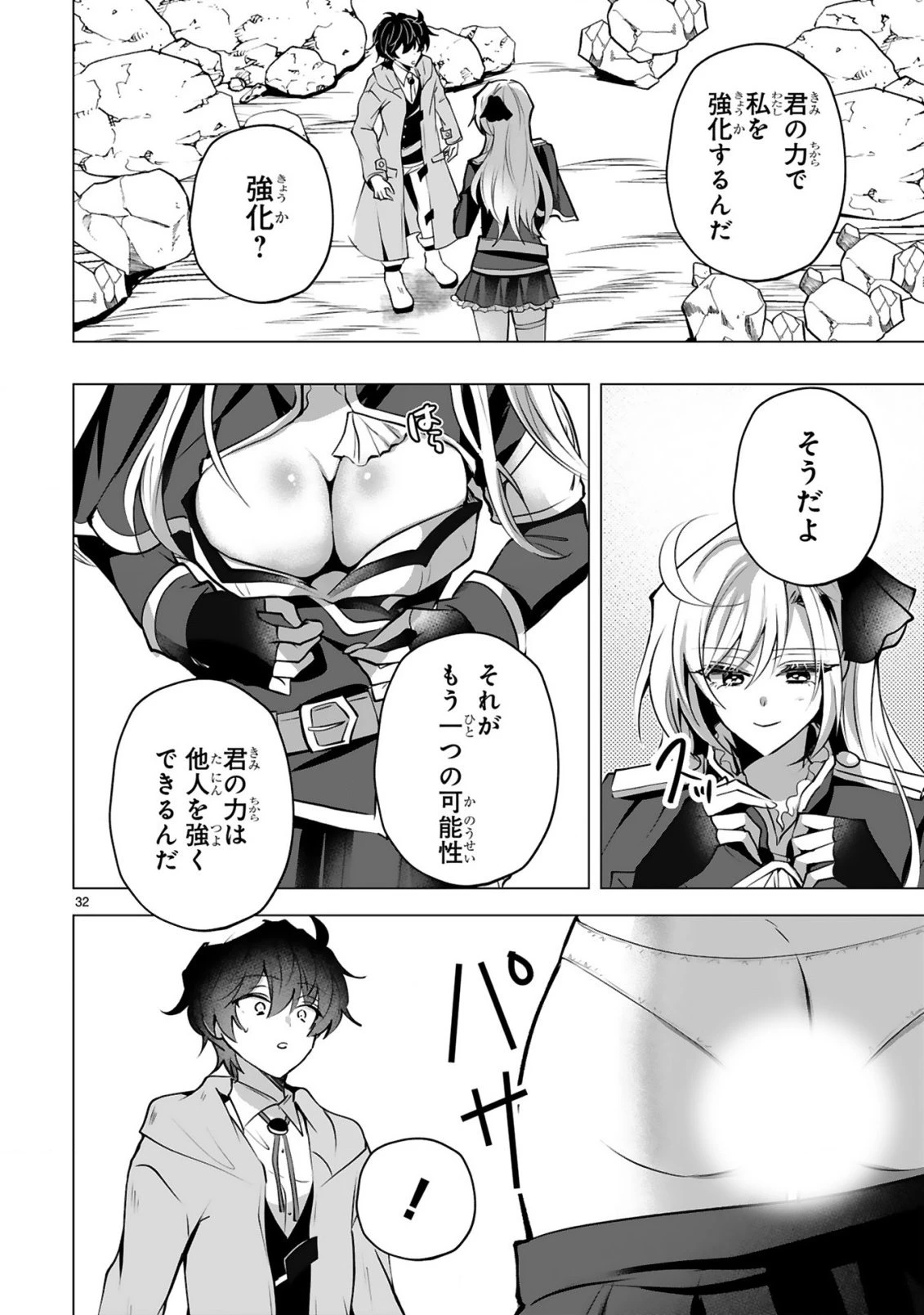 追放された不遇職『色使い』が世界を塗り替えるまで ～美少女だらけのSランクパーティーで最強スキルの本当の使い方を知り無双する～ 第1話 - 34