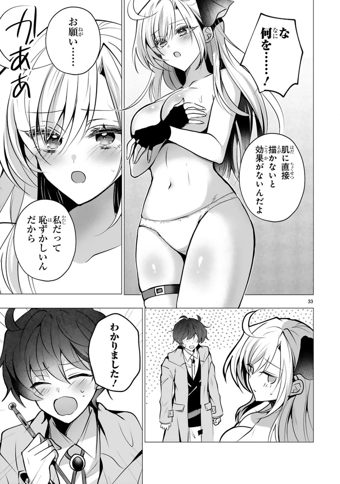 追放された不遇職『色使い』が世界を塗り替えるまで ～美少女だらけのSランクパーティーで最強スキルの本当の使い方を知り無双する～ 第1話 - 35