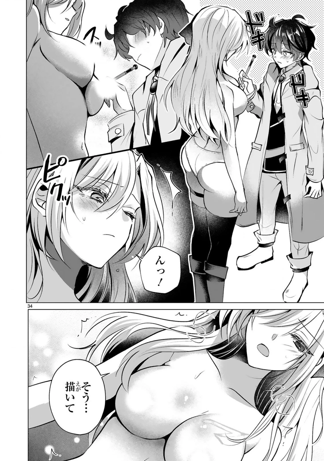 追放された不遇職『色使い』が世界を塗り替えるまで ～美少女だらけのSランクパーティーで最強スキルの本当の使い方を知り無双する～ 第1話 - 36
