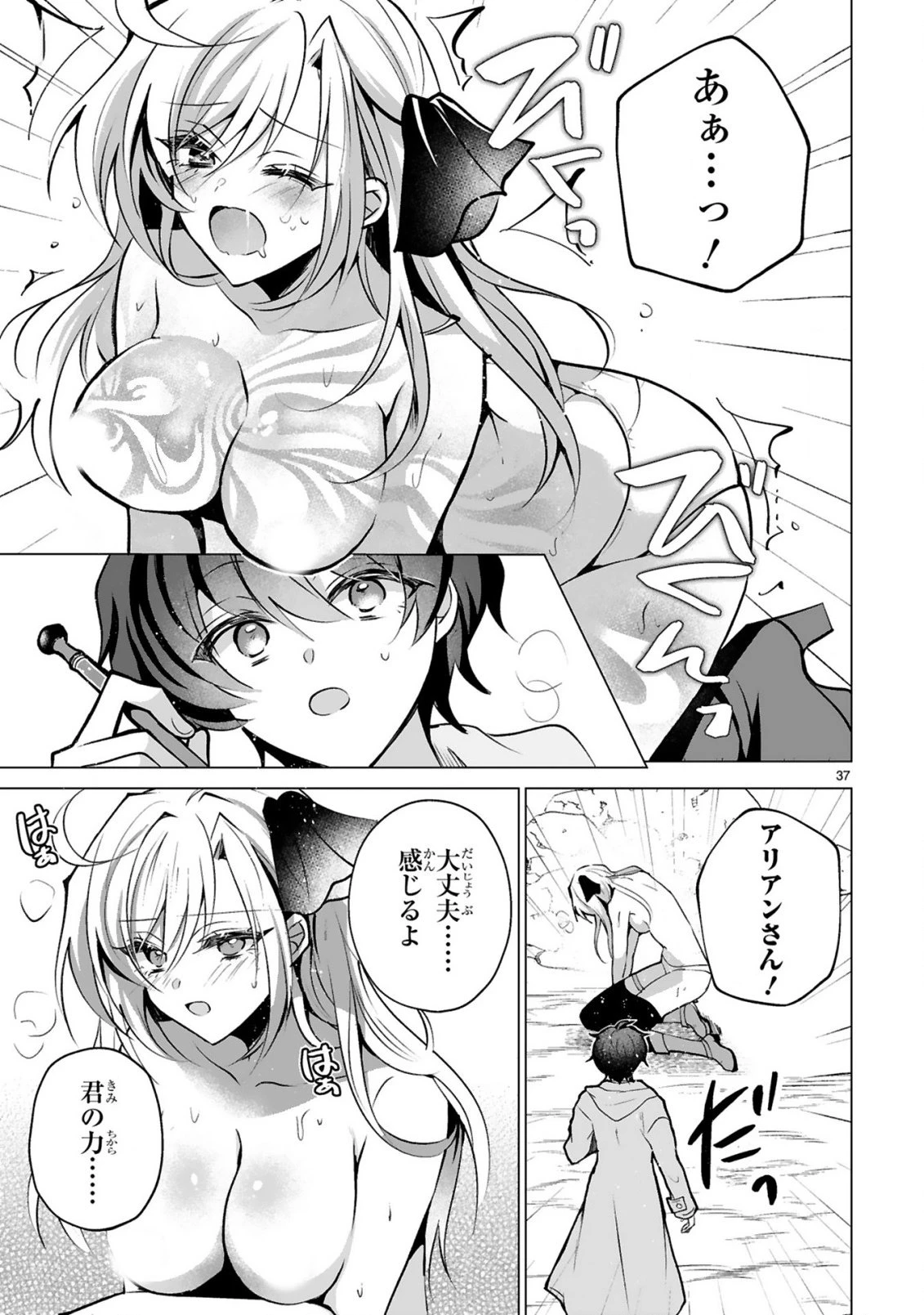 追放された不遇職『色使い』が世界を塗り替えるまで ～美少女だらけのSランクパーティーで最強スキルの本当の使い方を知り無双する～ 第1話 - 39