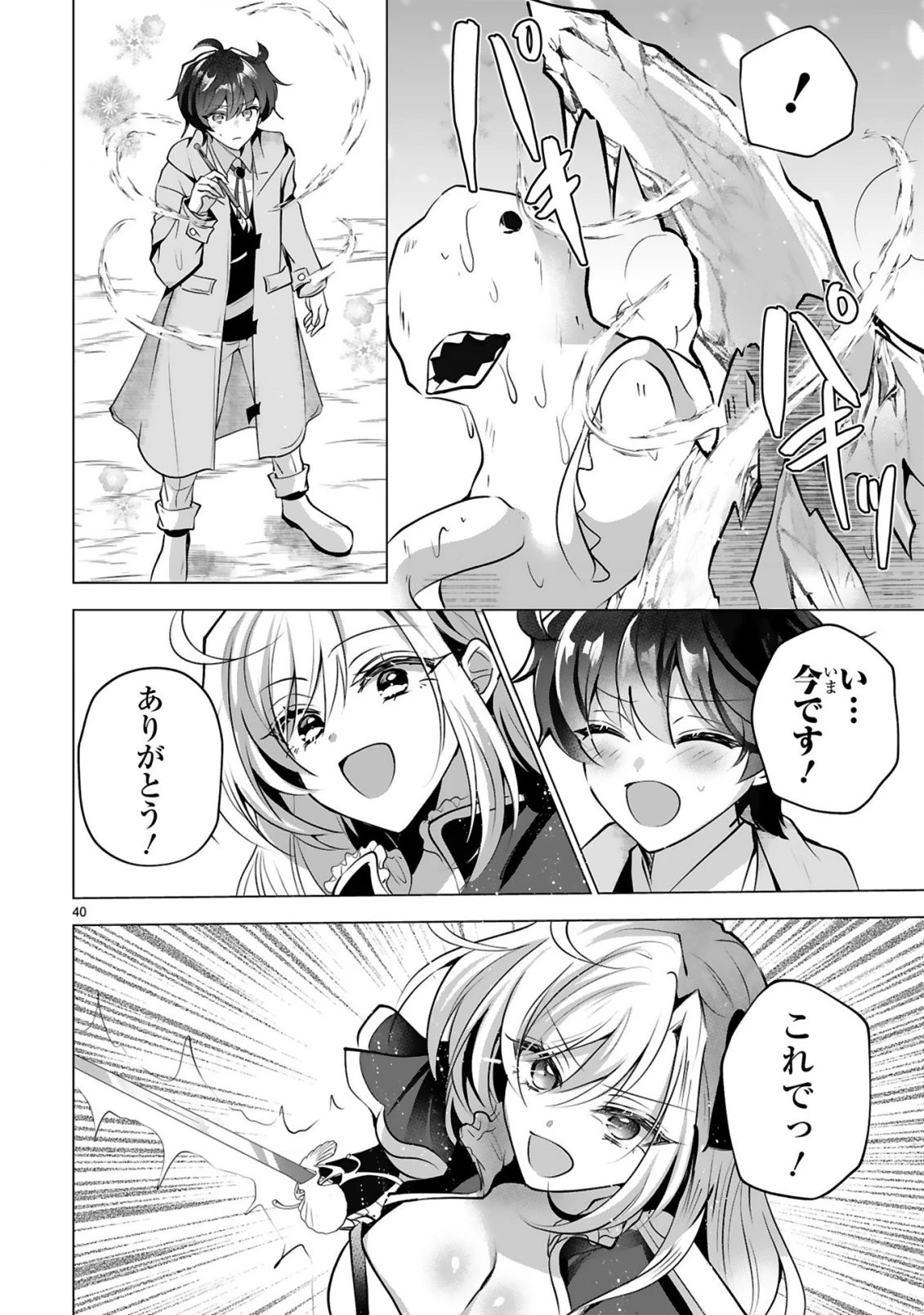 追放された不遇職『色使い』が世界を塗り替えるまで ～美少女だらけのSランクパーティーで最強スキルの本当の使い方を知り無双する～ 第1話 - 42