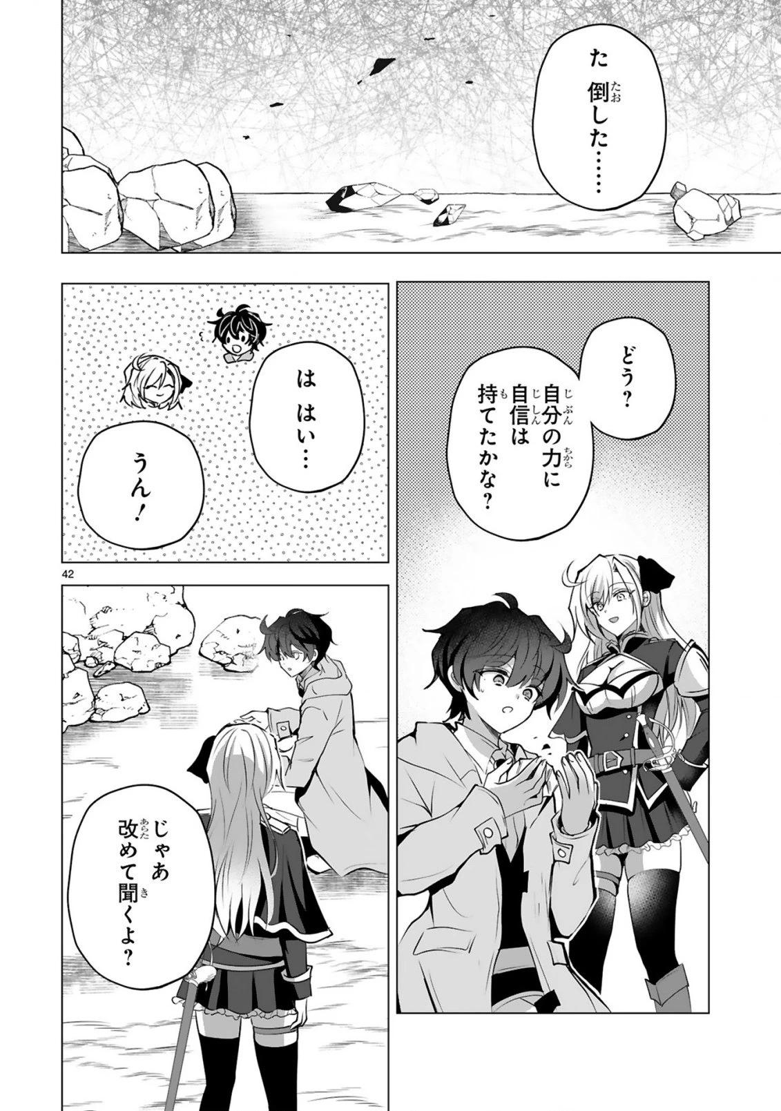 追放された不遇職『色使い』が世界を塗り替えるまで ～美少女だらけのSランクパーティーで最強スキルの本当の使い方を知り無双する～ 第1話 - 44