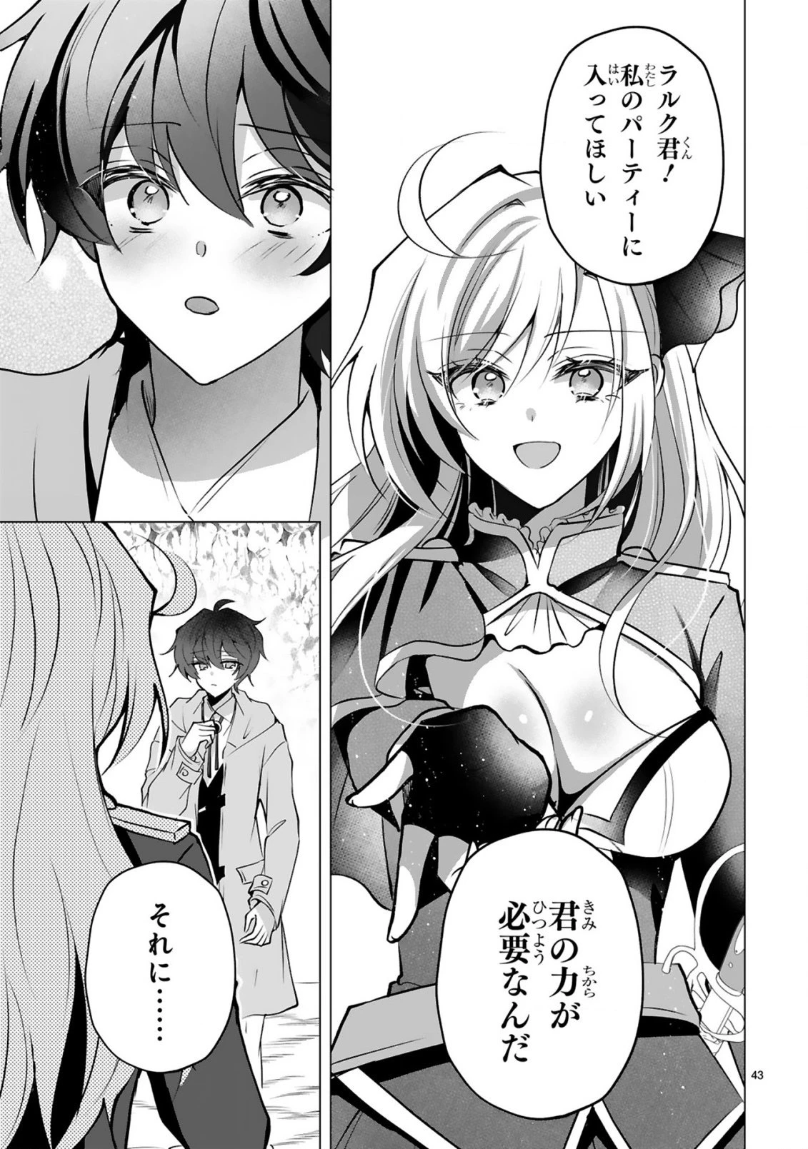 追放された不遇職『色使い』が世界を塗り替えるまで ～美少女だらけのSランクパーティーで最強スキルの本当の使い方を知り無双する～ 第1話 - 45