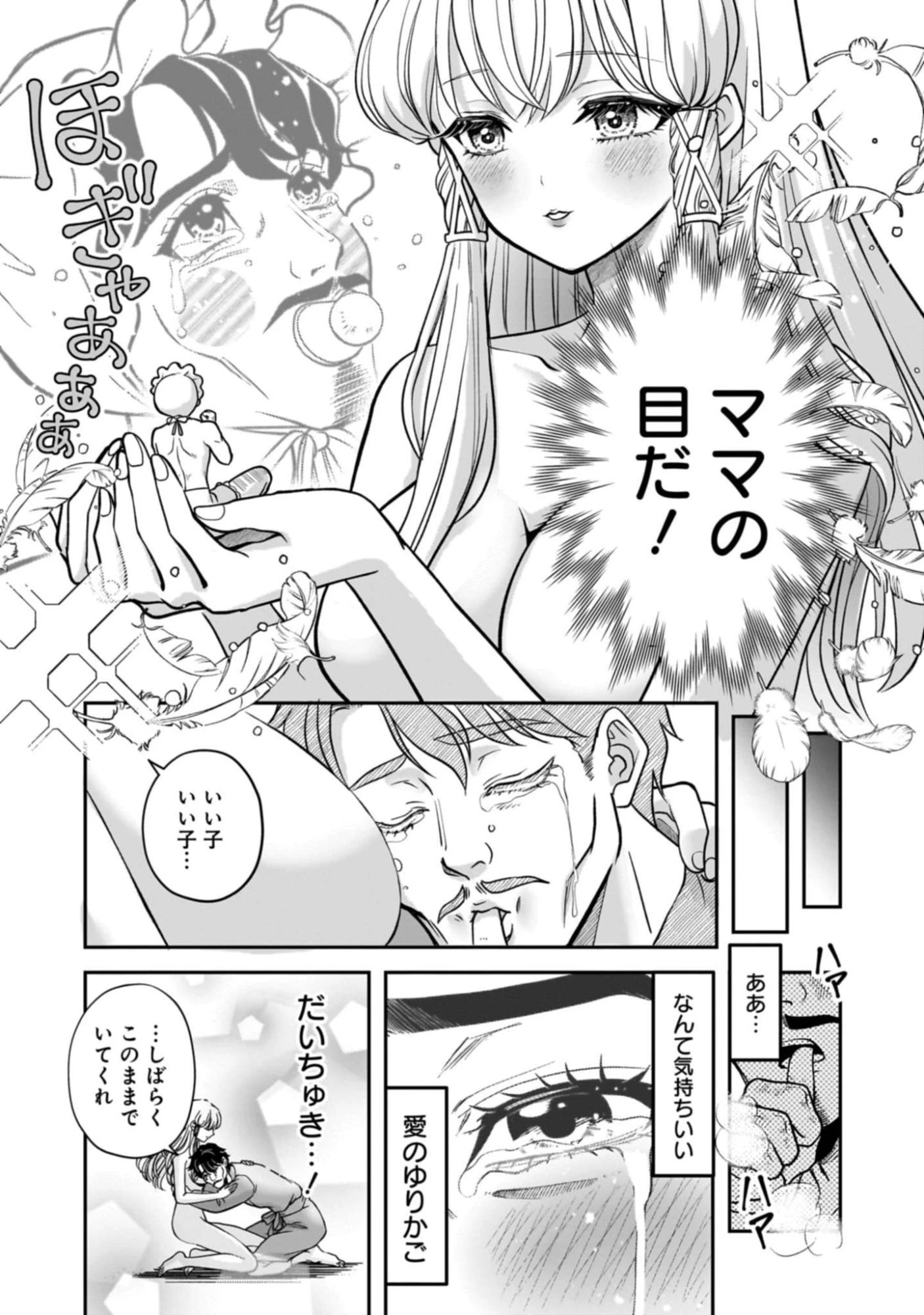 呪殺聖女は愛を知らない 第1話 - 9