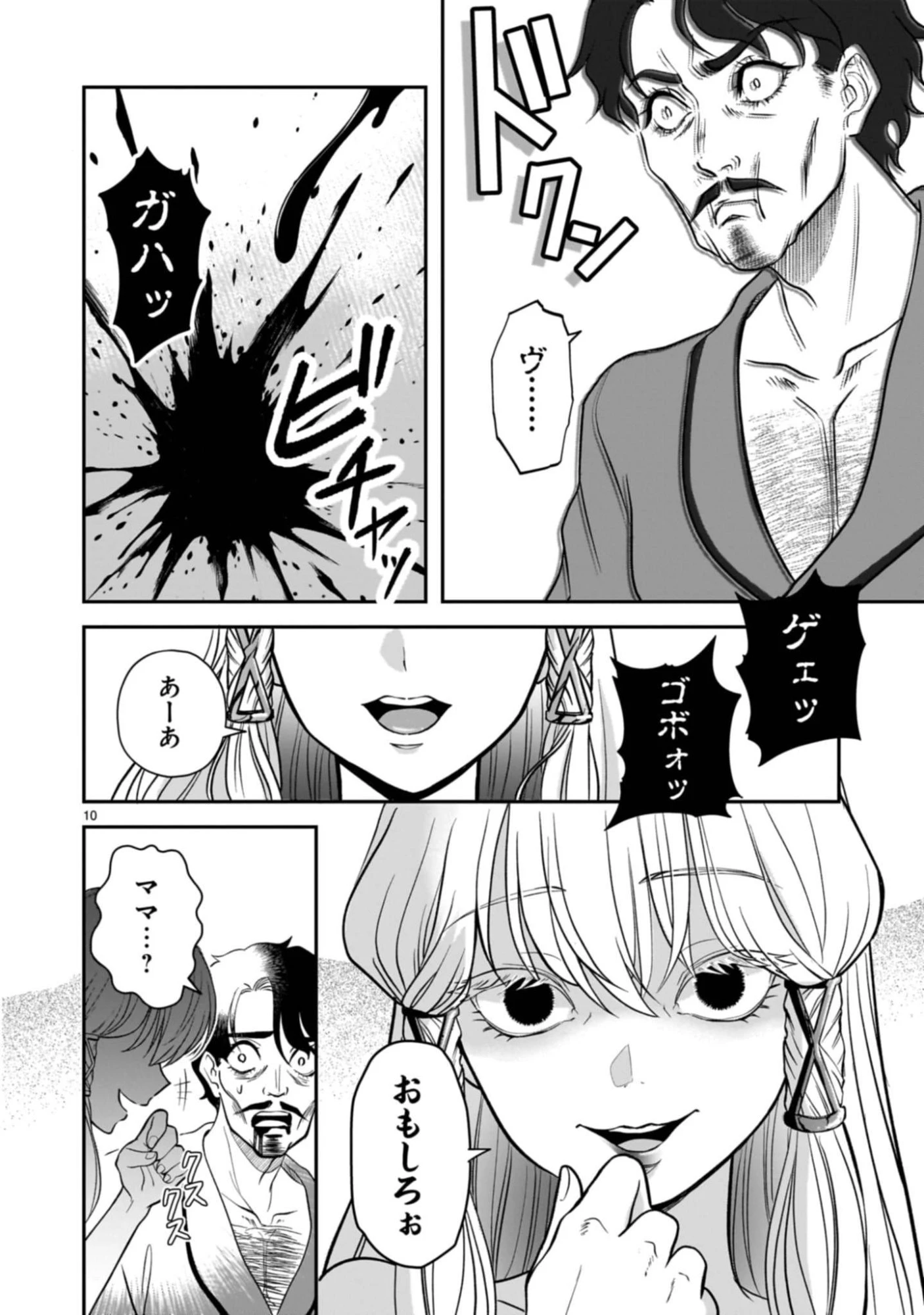 呪殺聖女は愛を知らない 第1話 - 10
