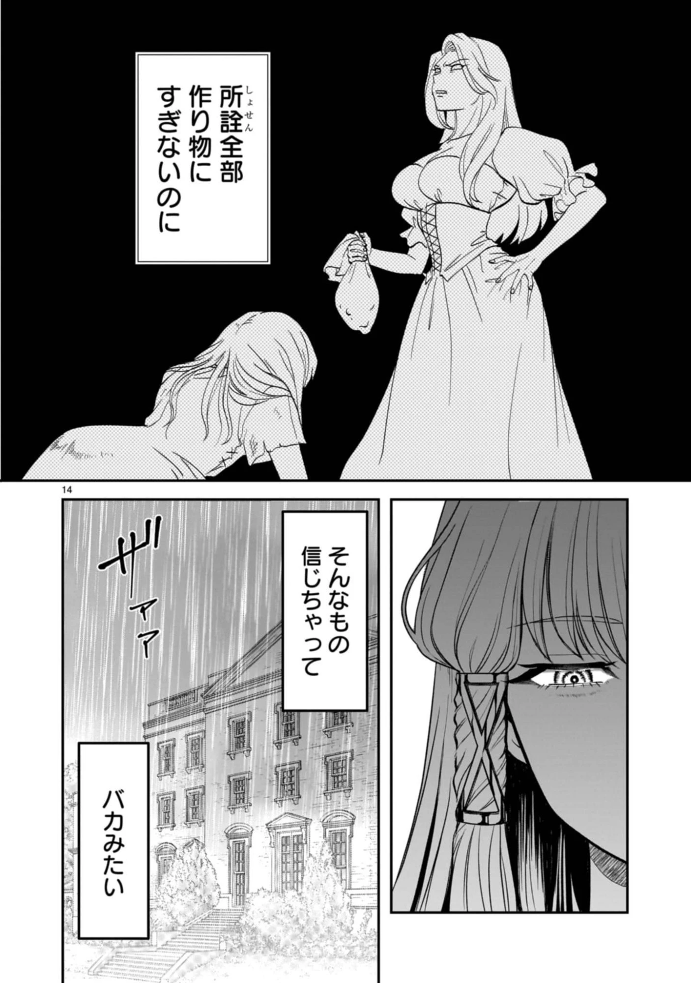 呪殺聖女は愛を知らない 第1話 - 14
