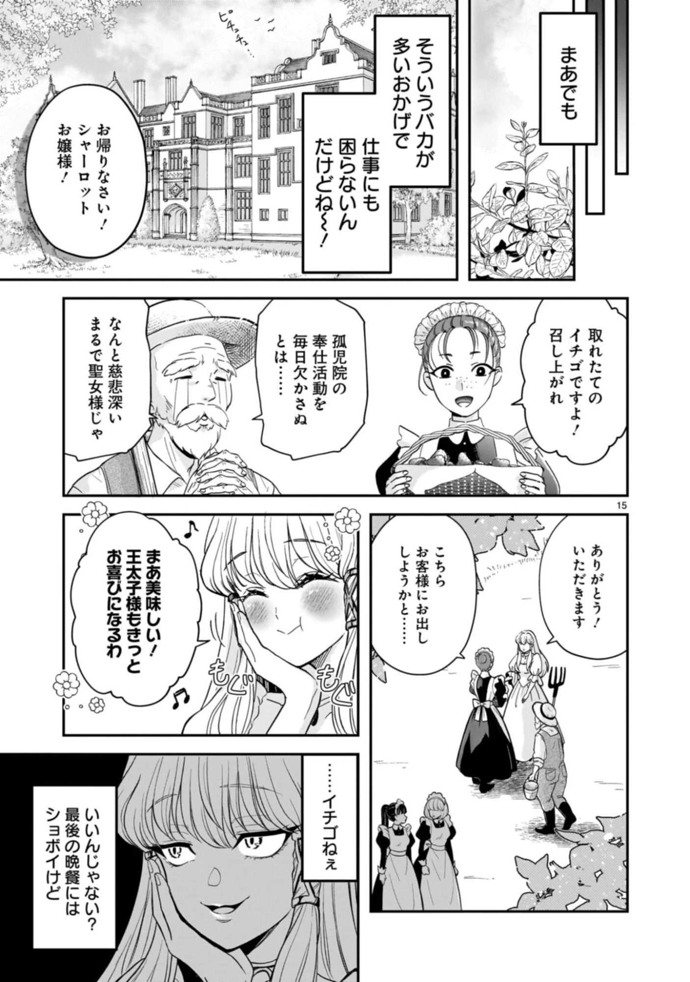 呪殺聖女は愛を知らない 第1話 - 15