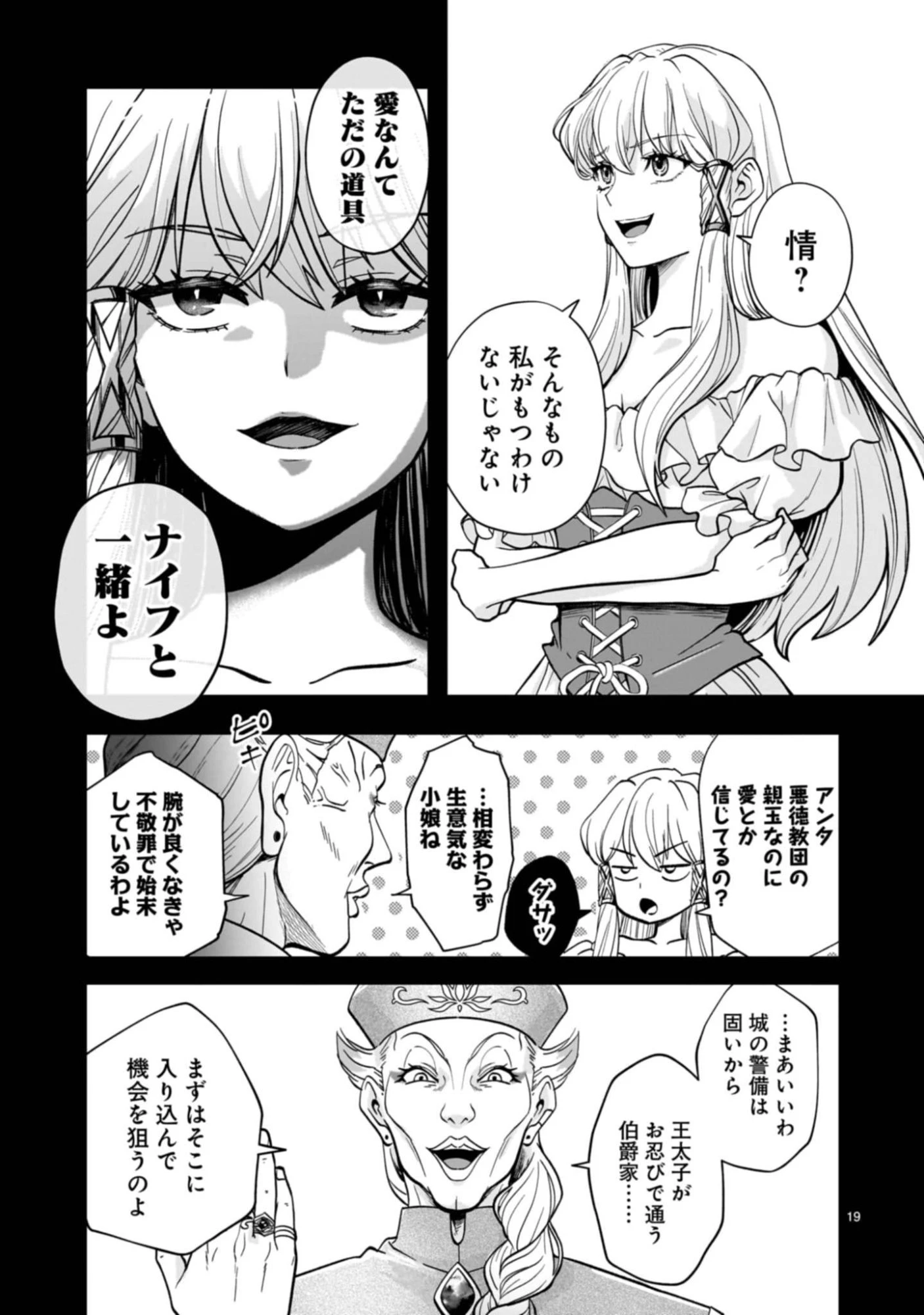 呪殺聖女は愛を知らない 第1話 - 19