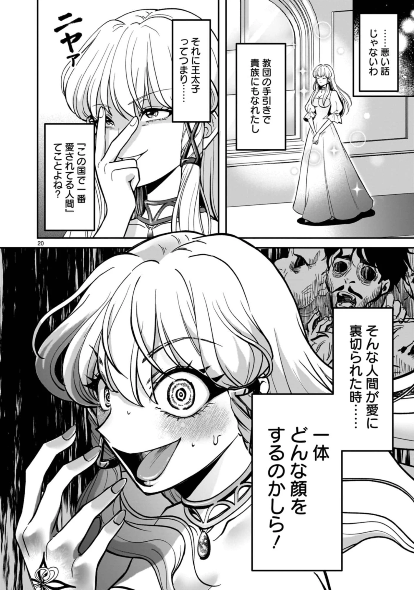呪殺聖女は愛を知らない 第1話 - 20