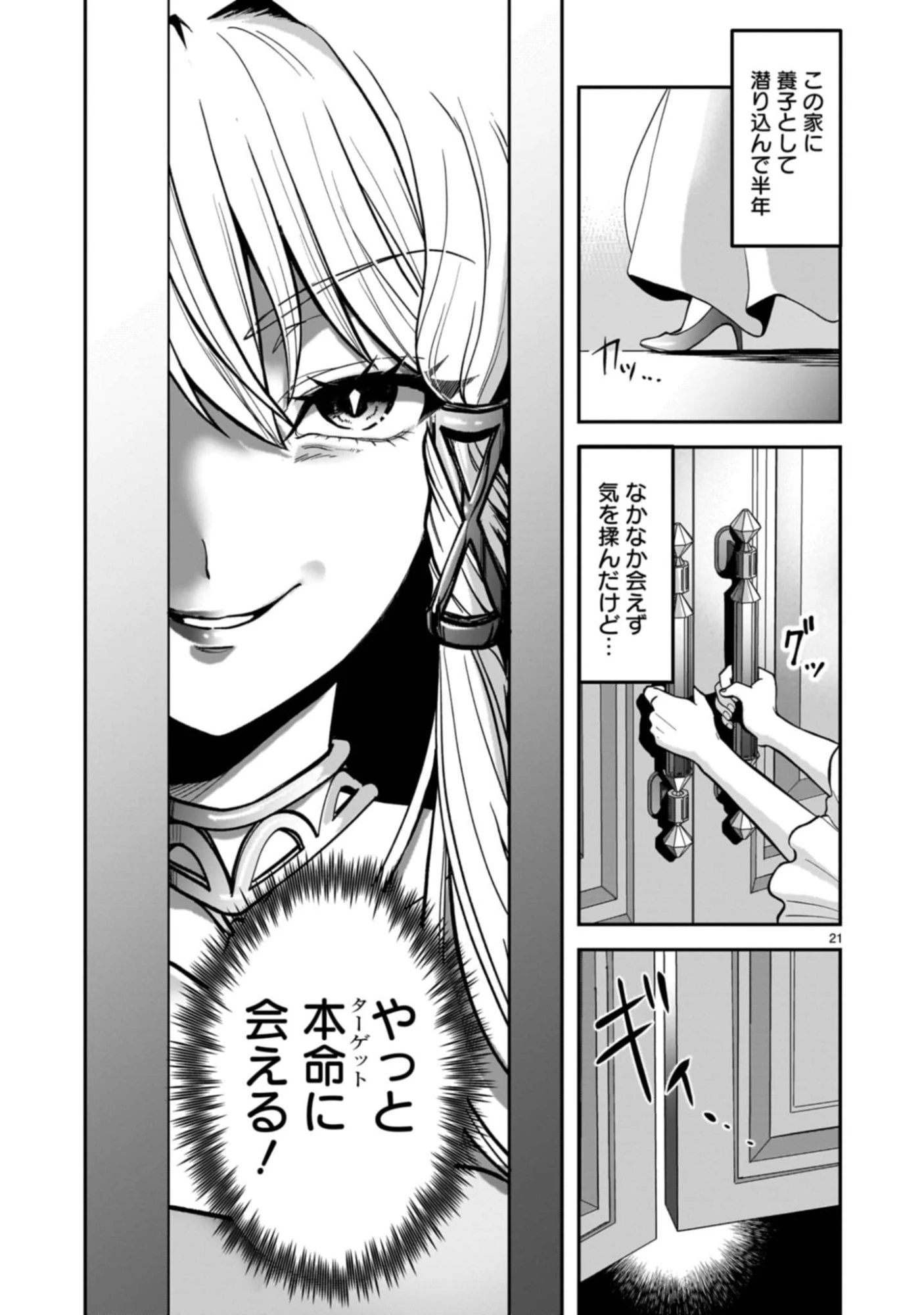 呪殺聖女は愛を知らない 第1話 - 21