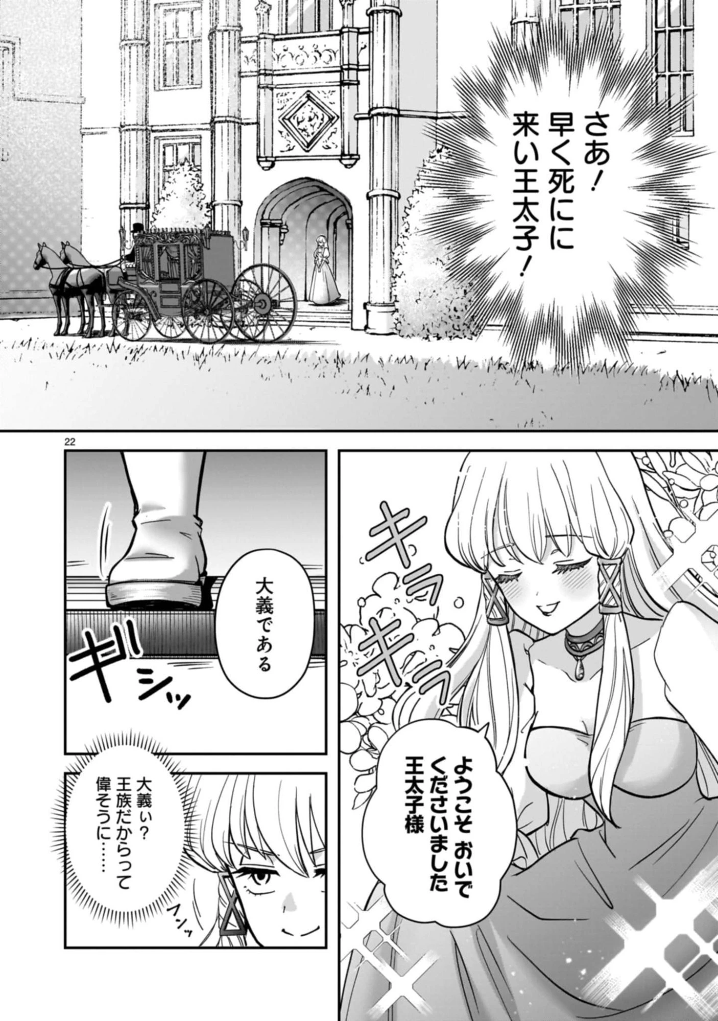 呪殺聖女は愛を知らない 第1話 - 22