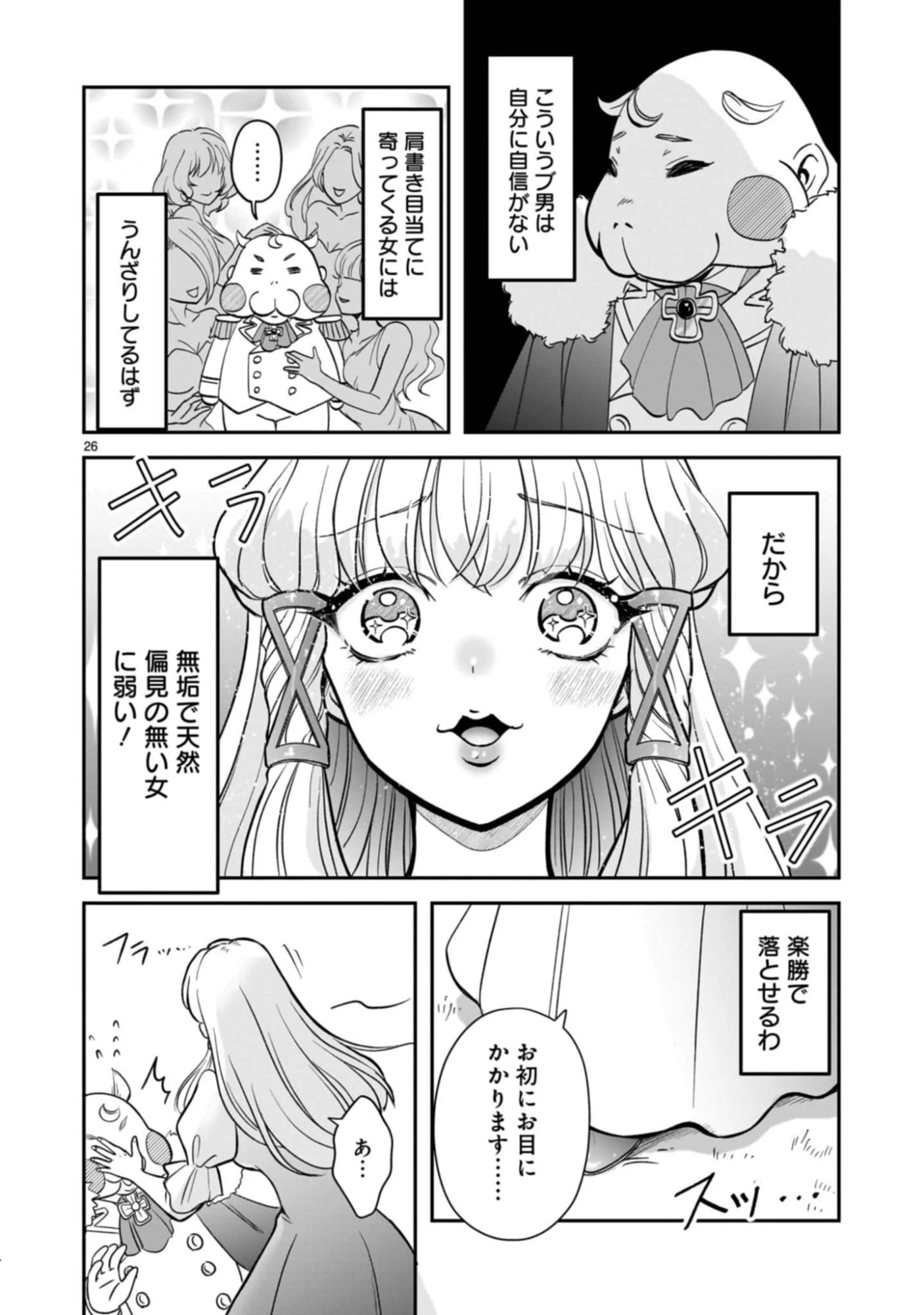 呪殺聖女は愛を知らない 第1話 - 26