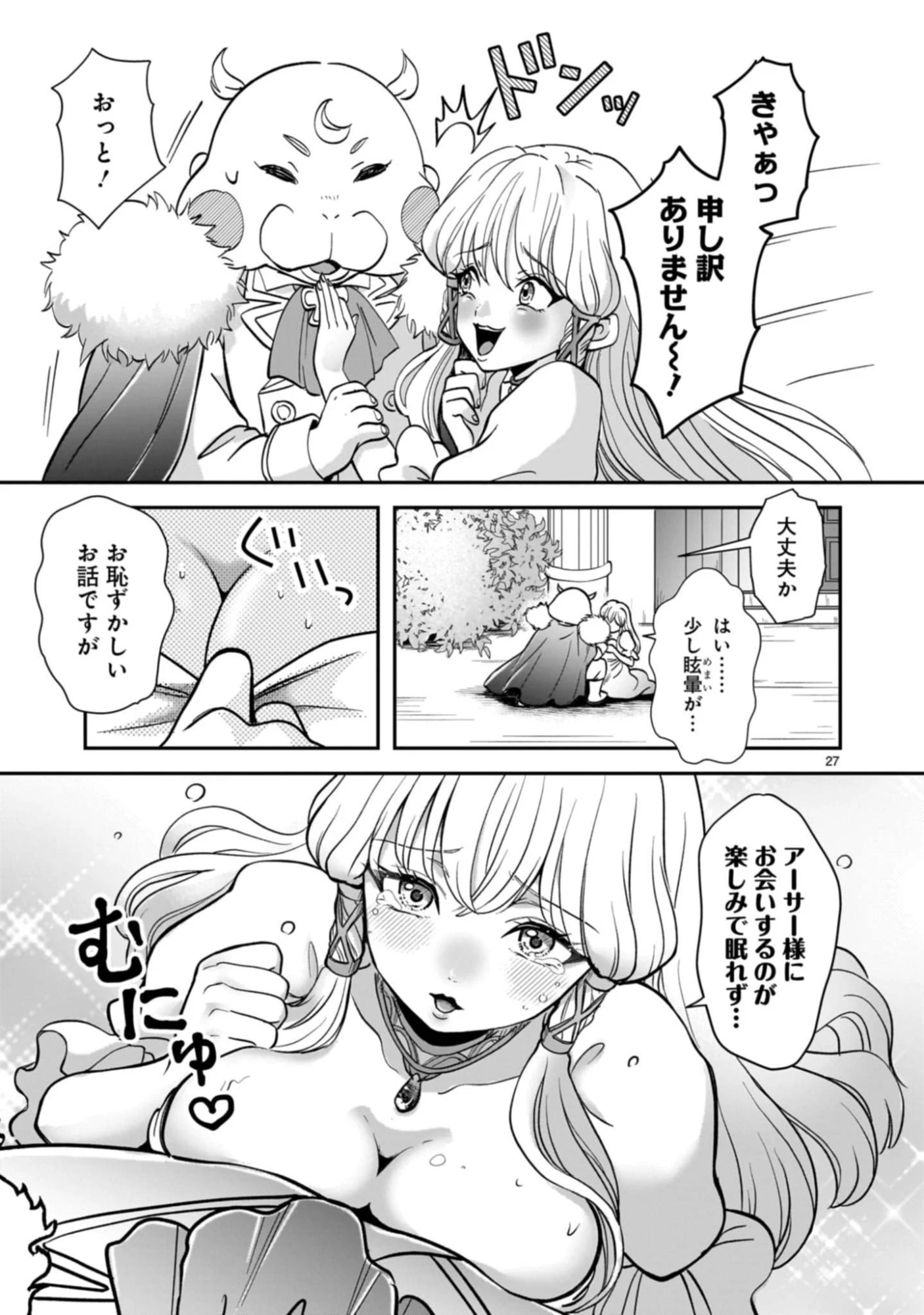呪殺聖女は愛を知らない 第1話 - 27